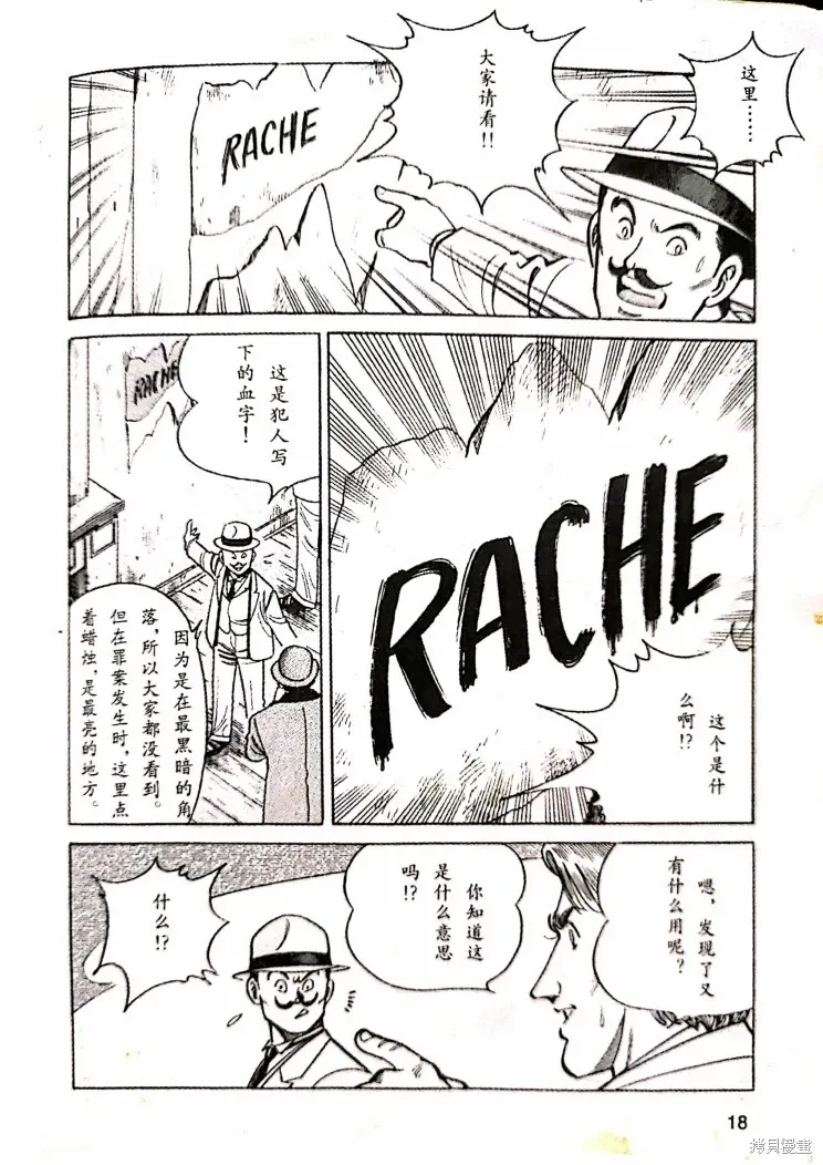 血字的研究① 第16页