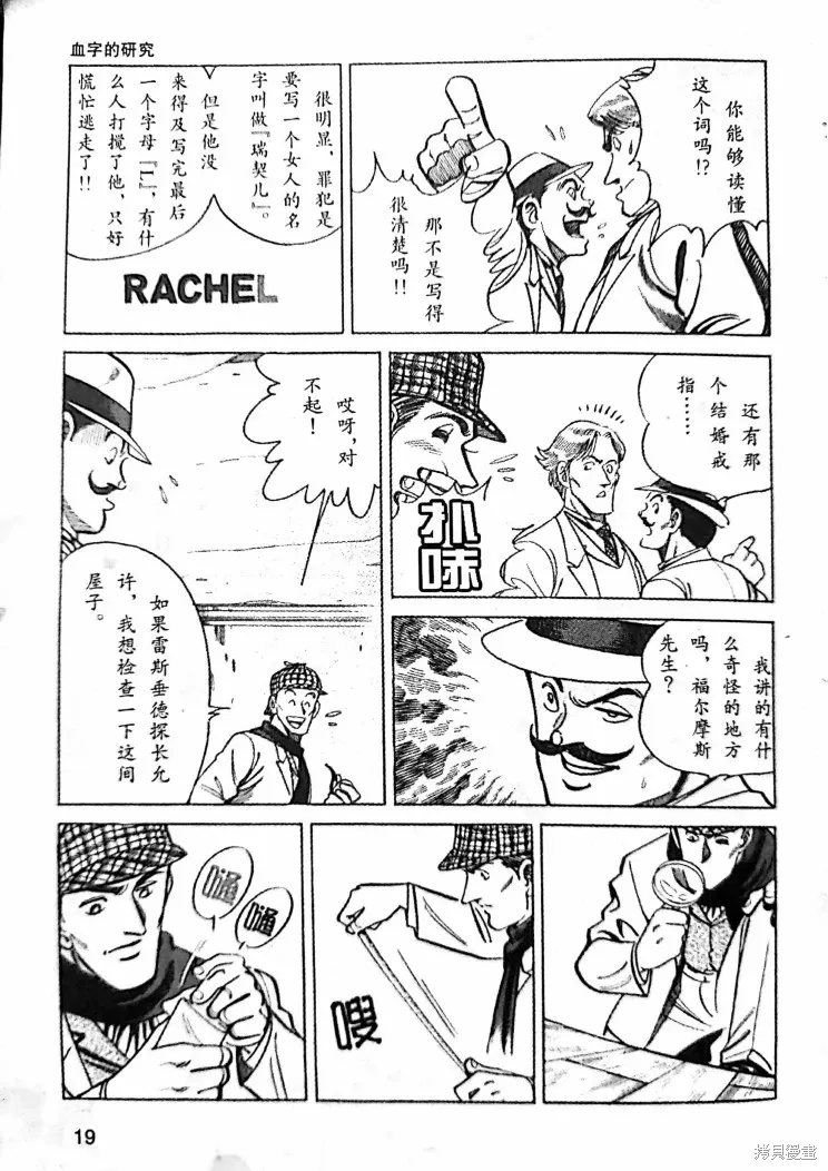 血字的研究① 第17页