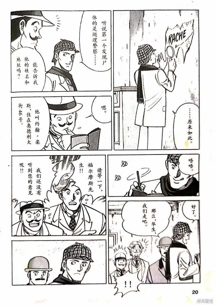 血字的研究① 第18页