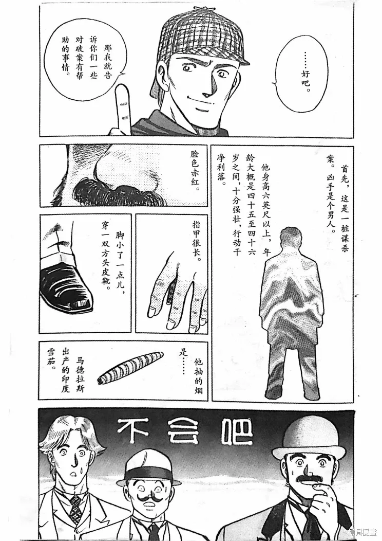 血字的研究① 第19页
