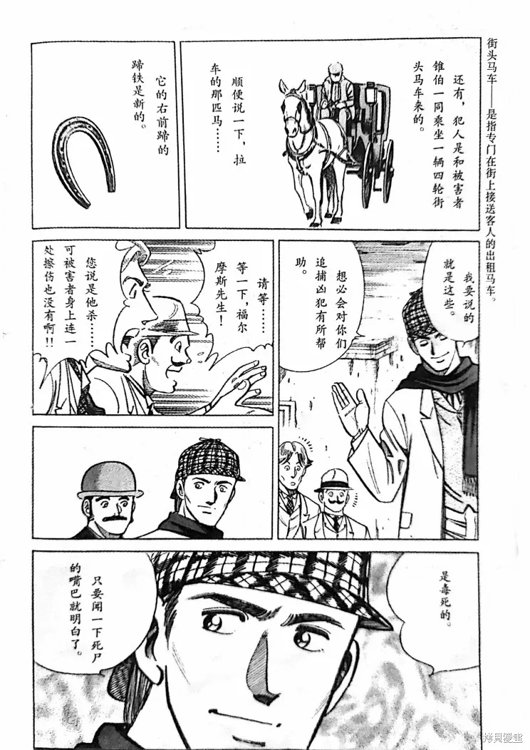 血字的研究① 第20页