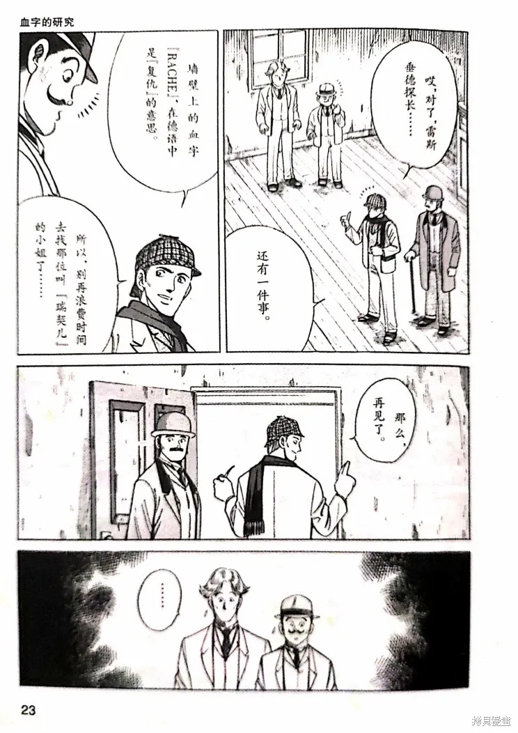 血字的研究① 第21页