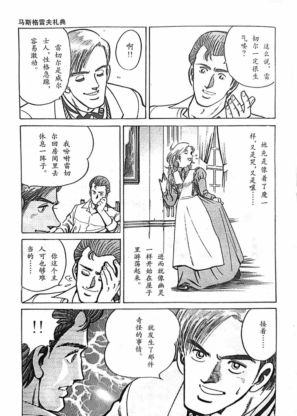 第3.1话 第12页