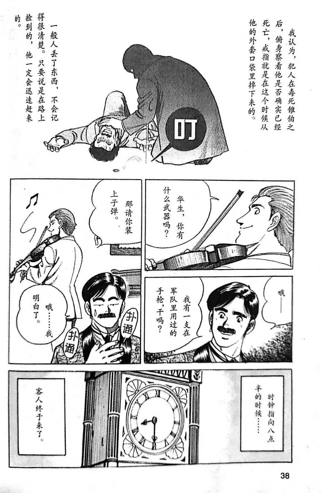 第1.2话 第3页
