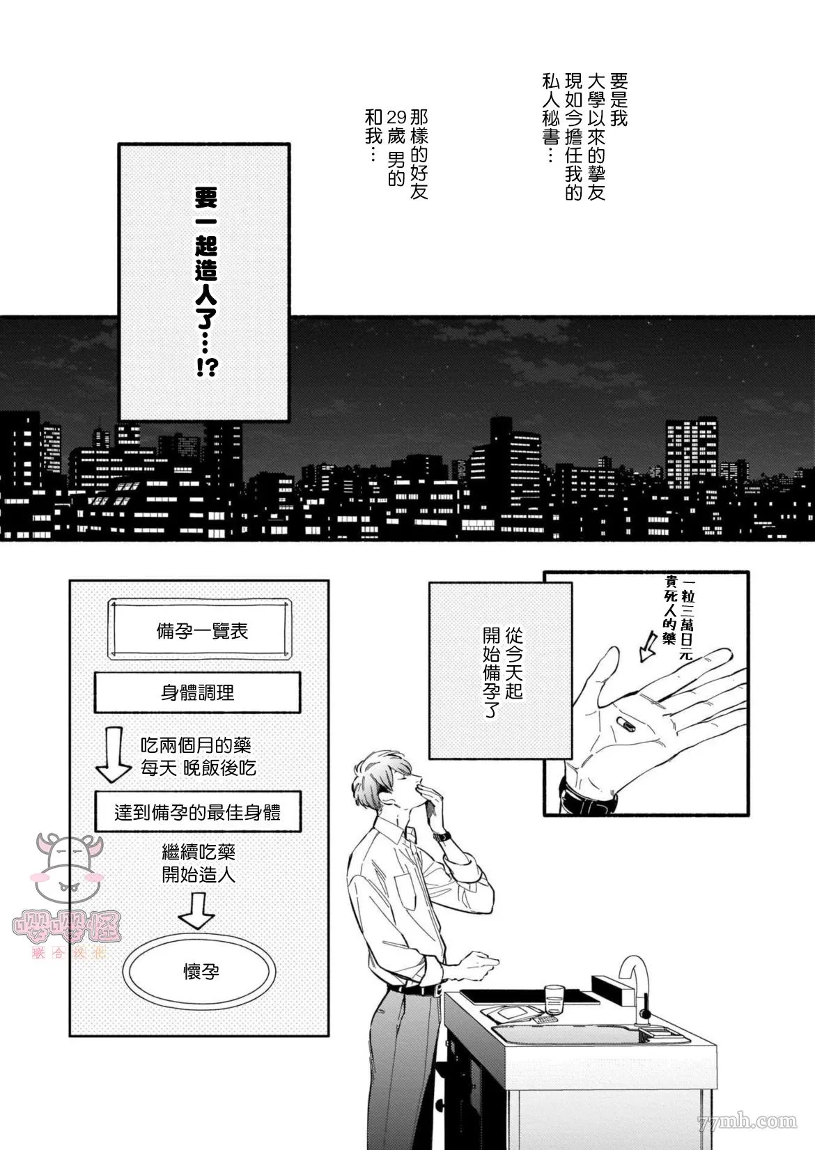 第1话 第8页