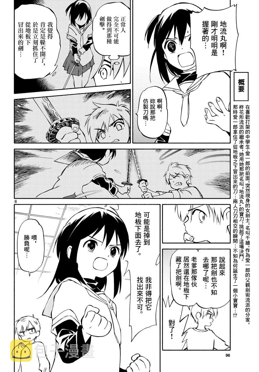 第02话 第8页
