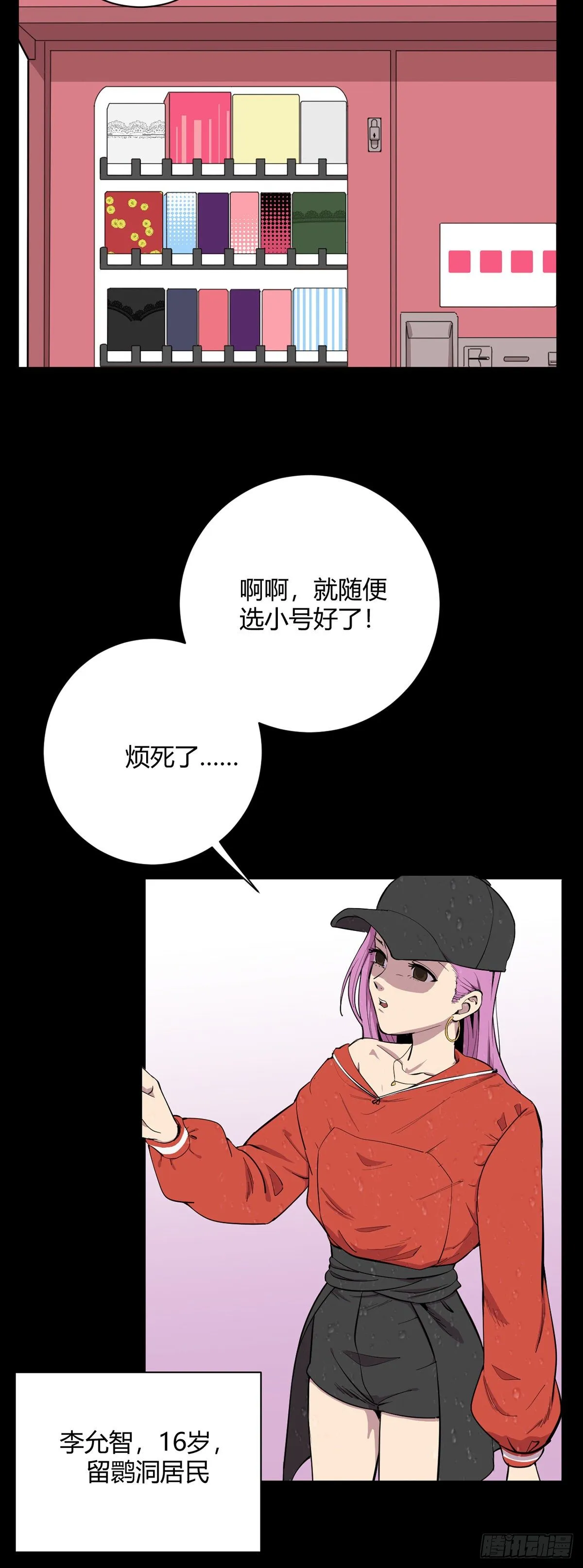 18.藏身地 第9页