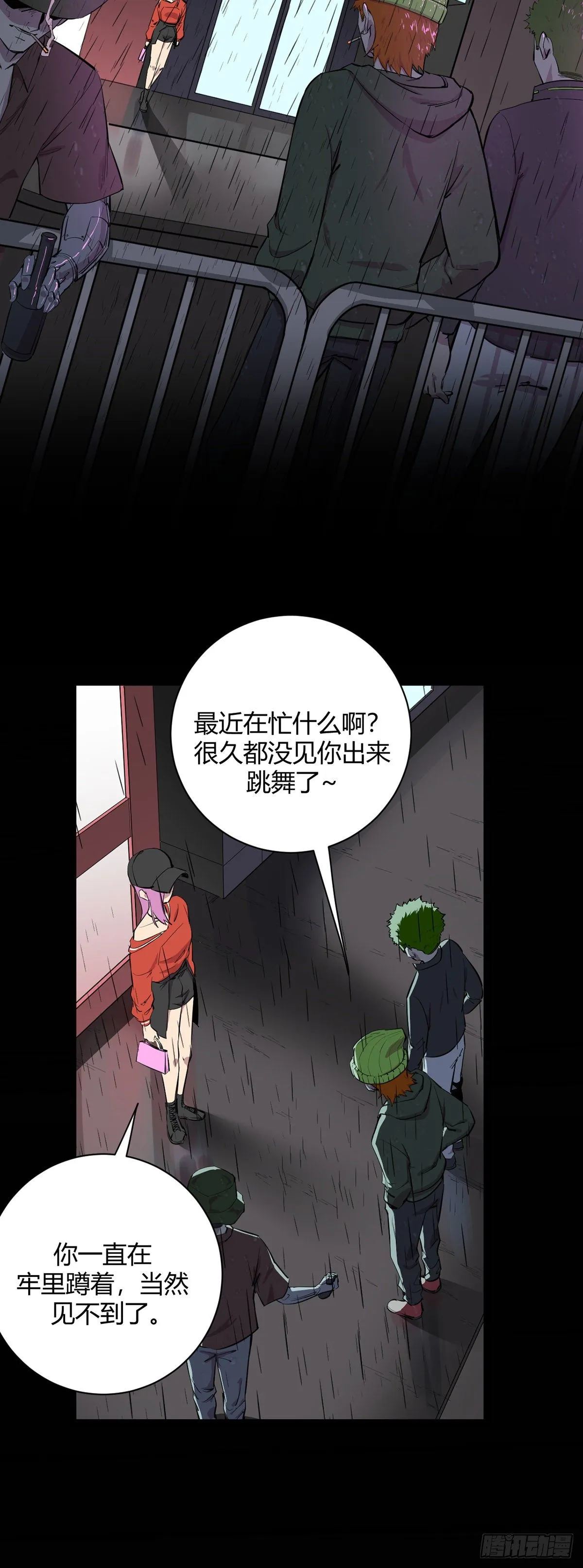 18.藏身地 第11页
