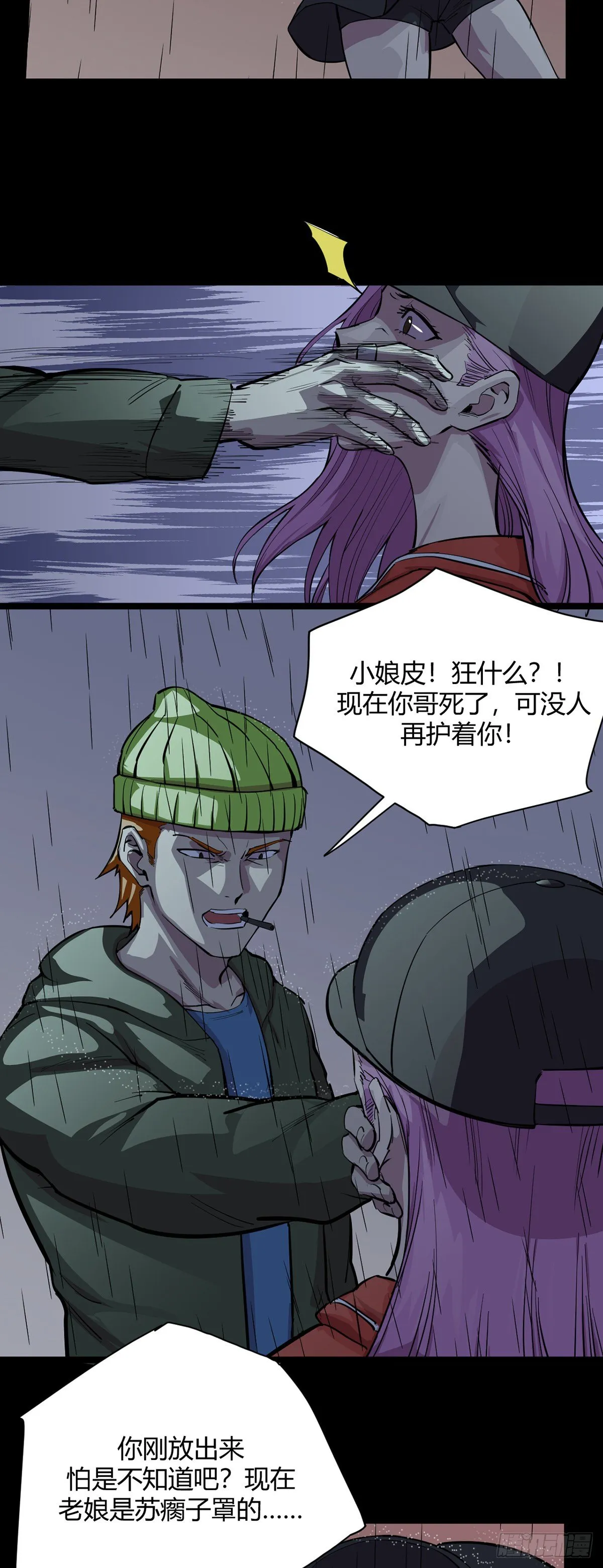 18.藏身地 第12页
