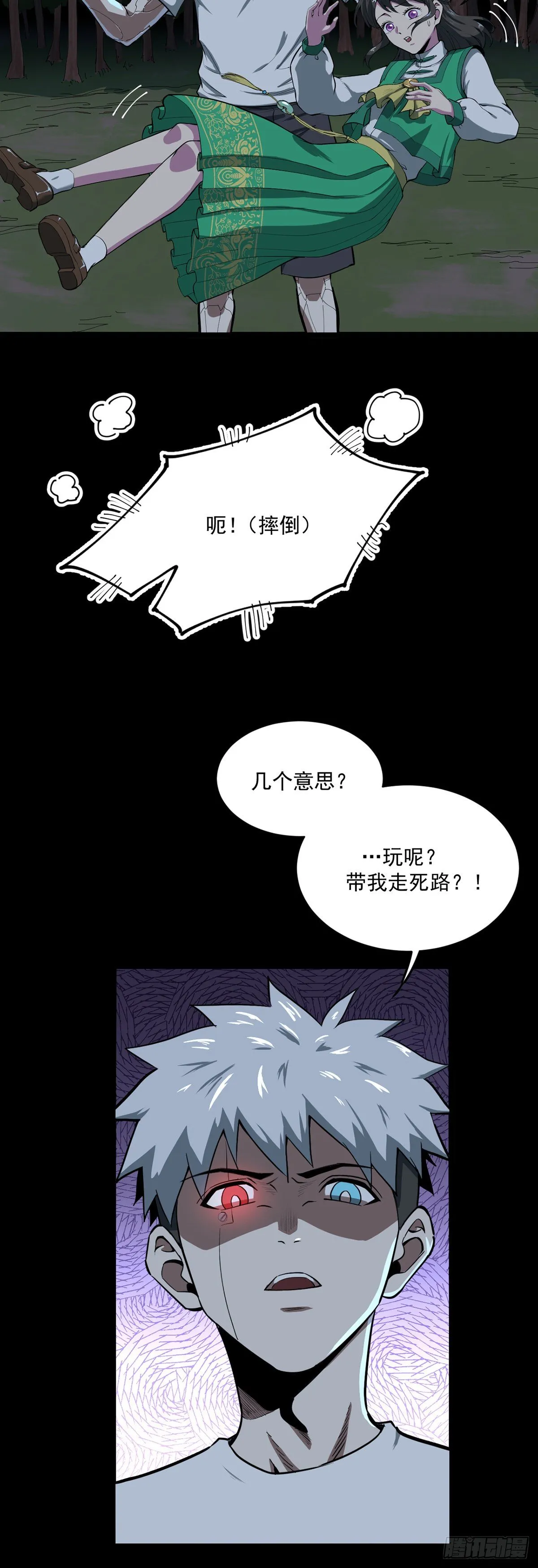 10.难防（上） 第8页