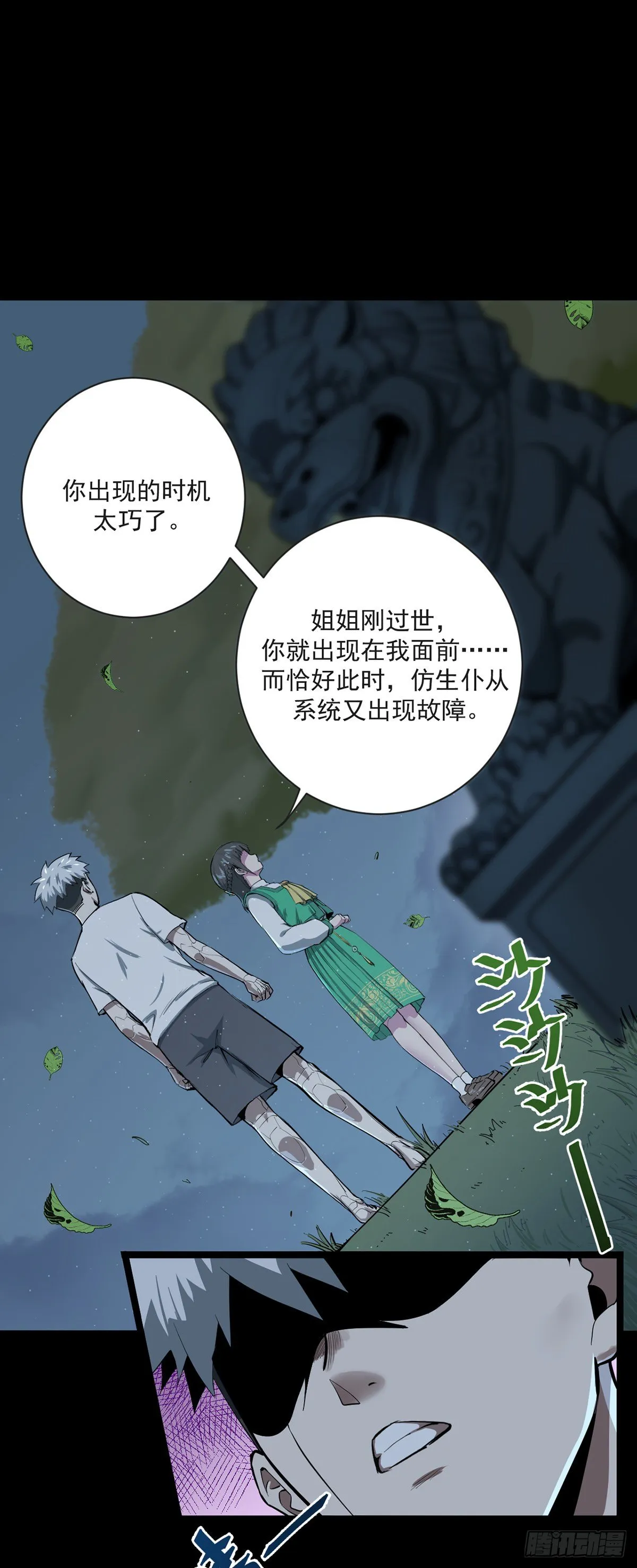 10.难防（上） 第10页
