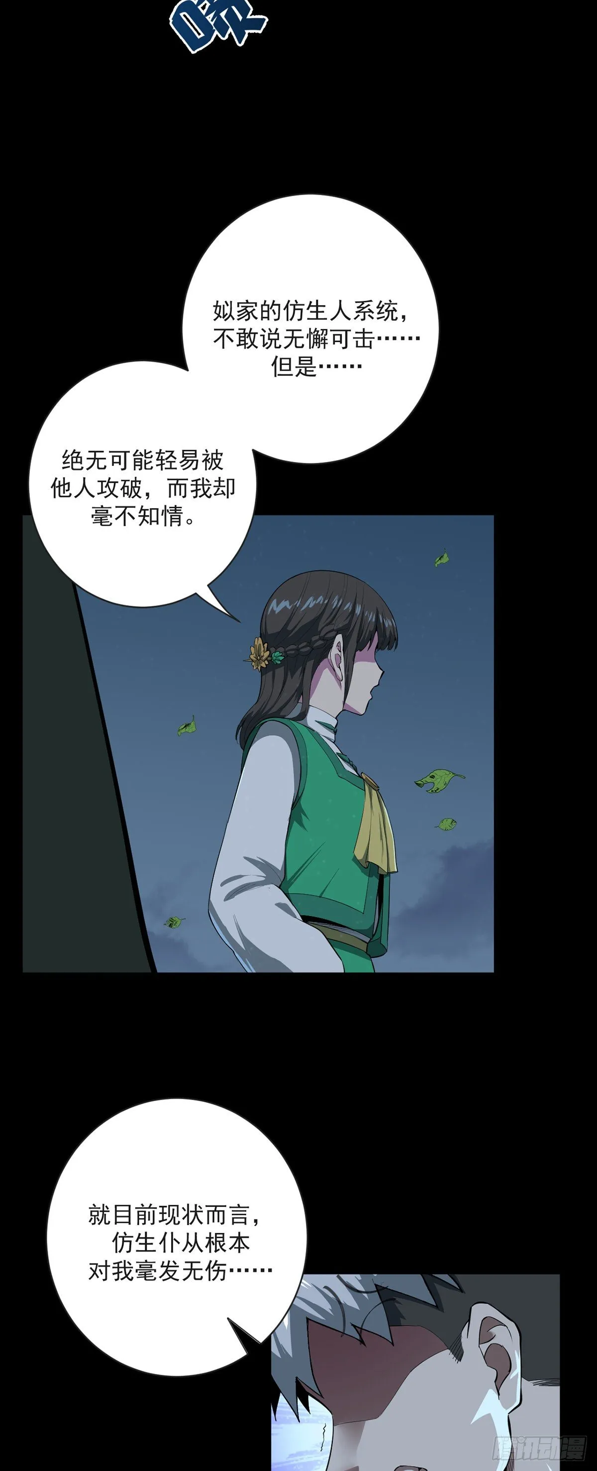 10.难防（上） 第11页