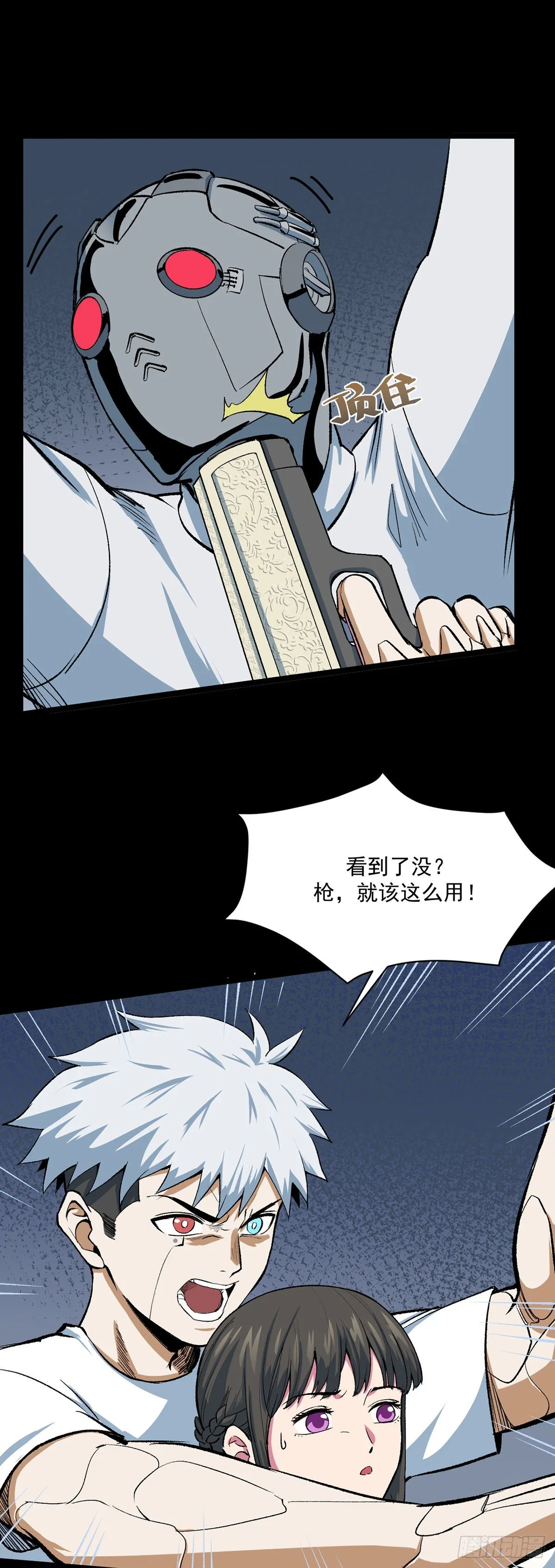 09.家贼（下） 第6页