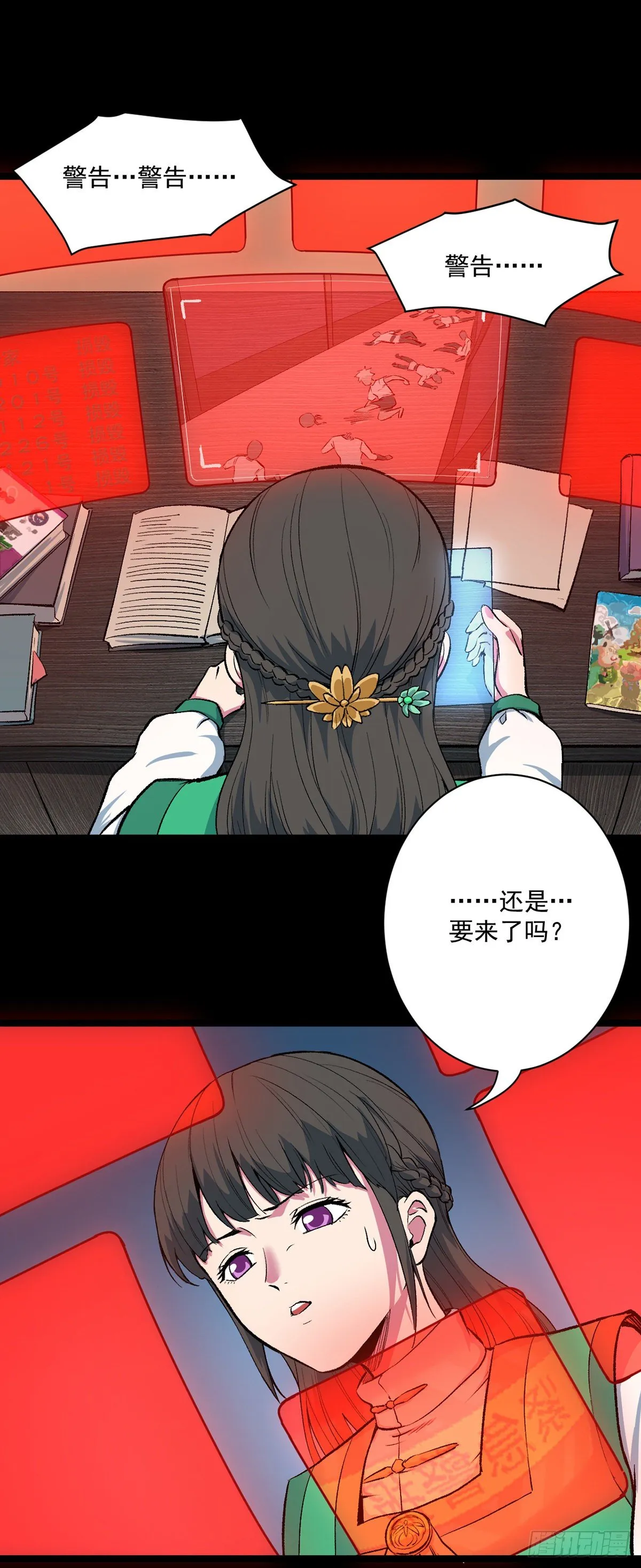 08.家贼（中） 第11页