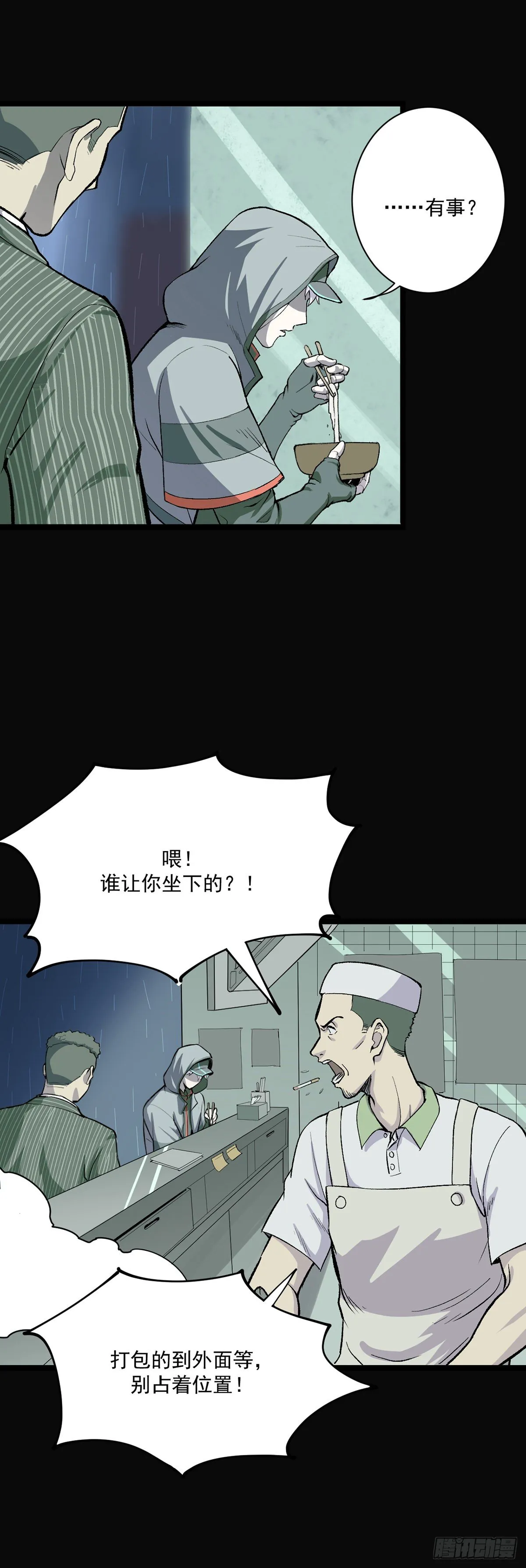 01 扫地出门 第20页