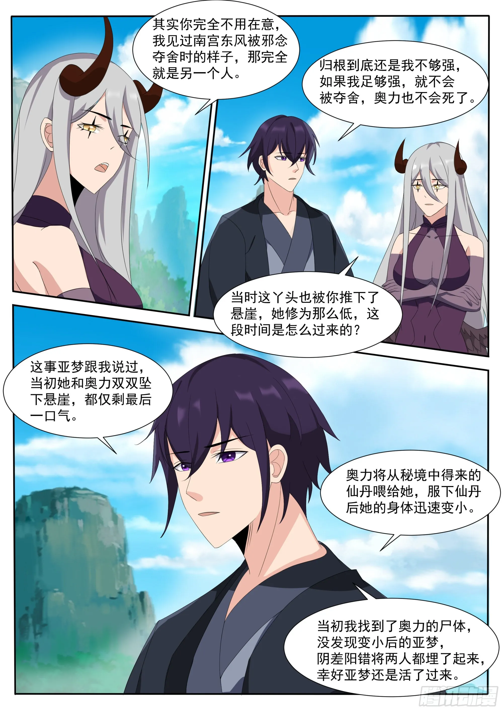第306话 战起 第4页