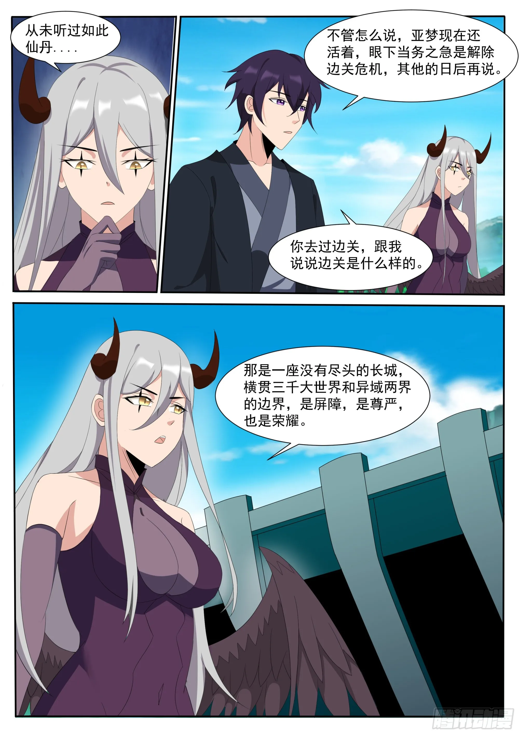 第306话 战起 第5页