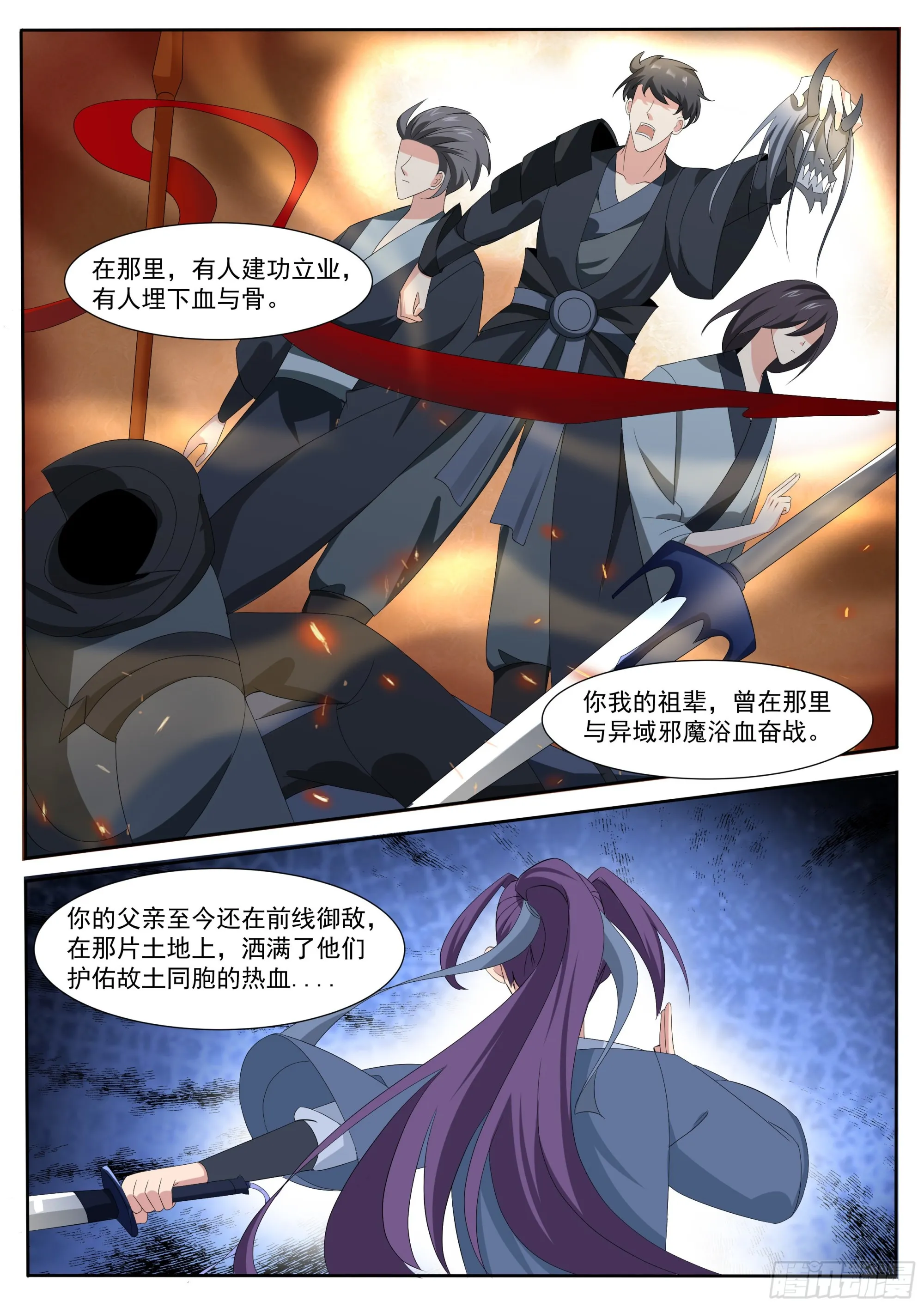 第306话 战起 第6页