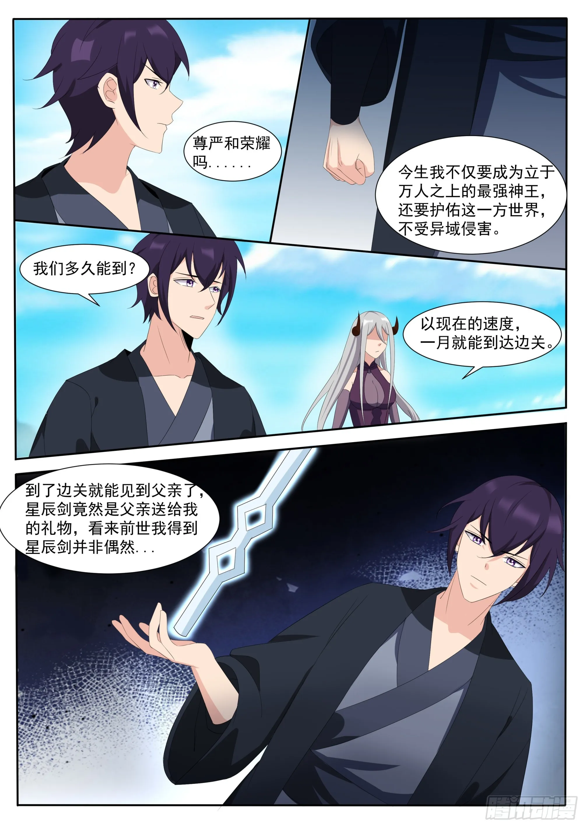 第306话 战起 第7页