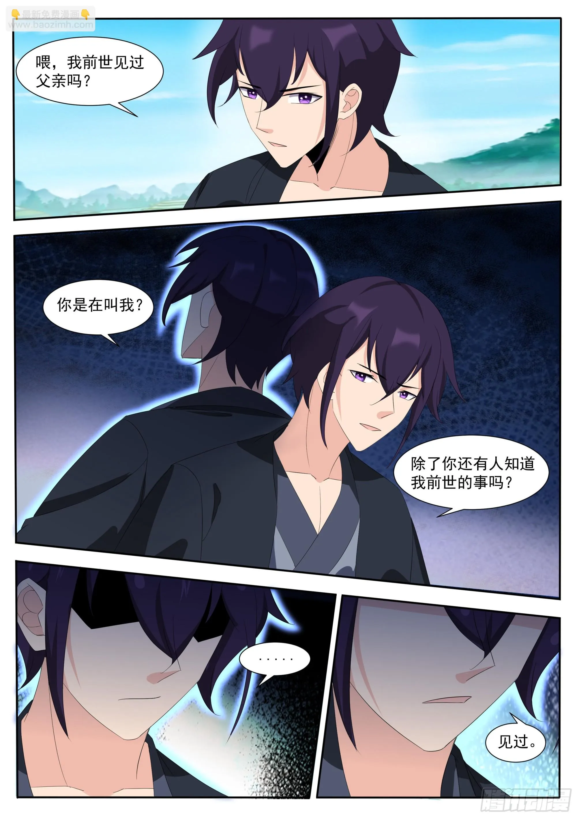 第306话 战起 第8页