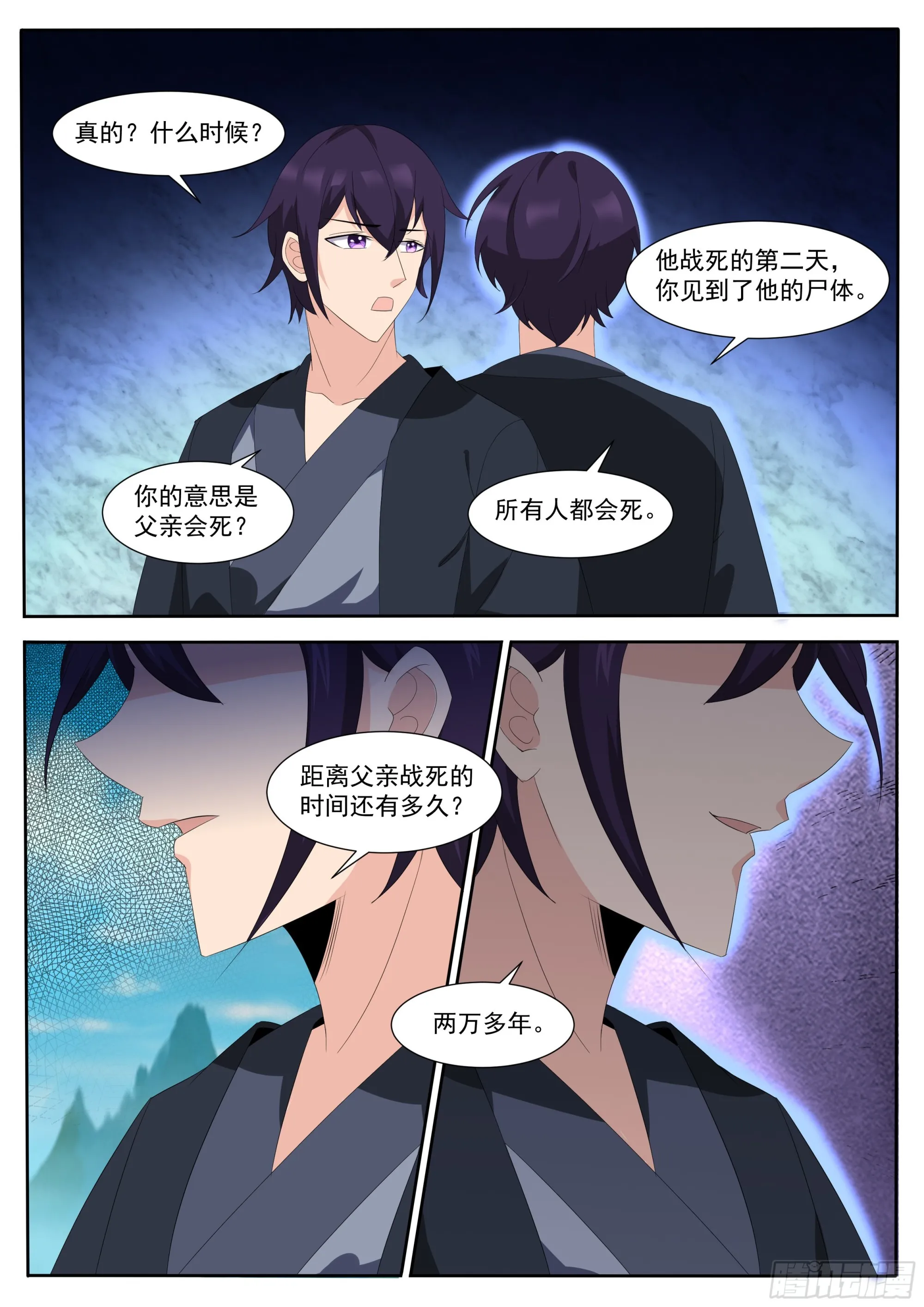 第306话 战起 第9页