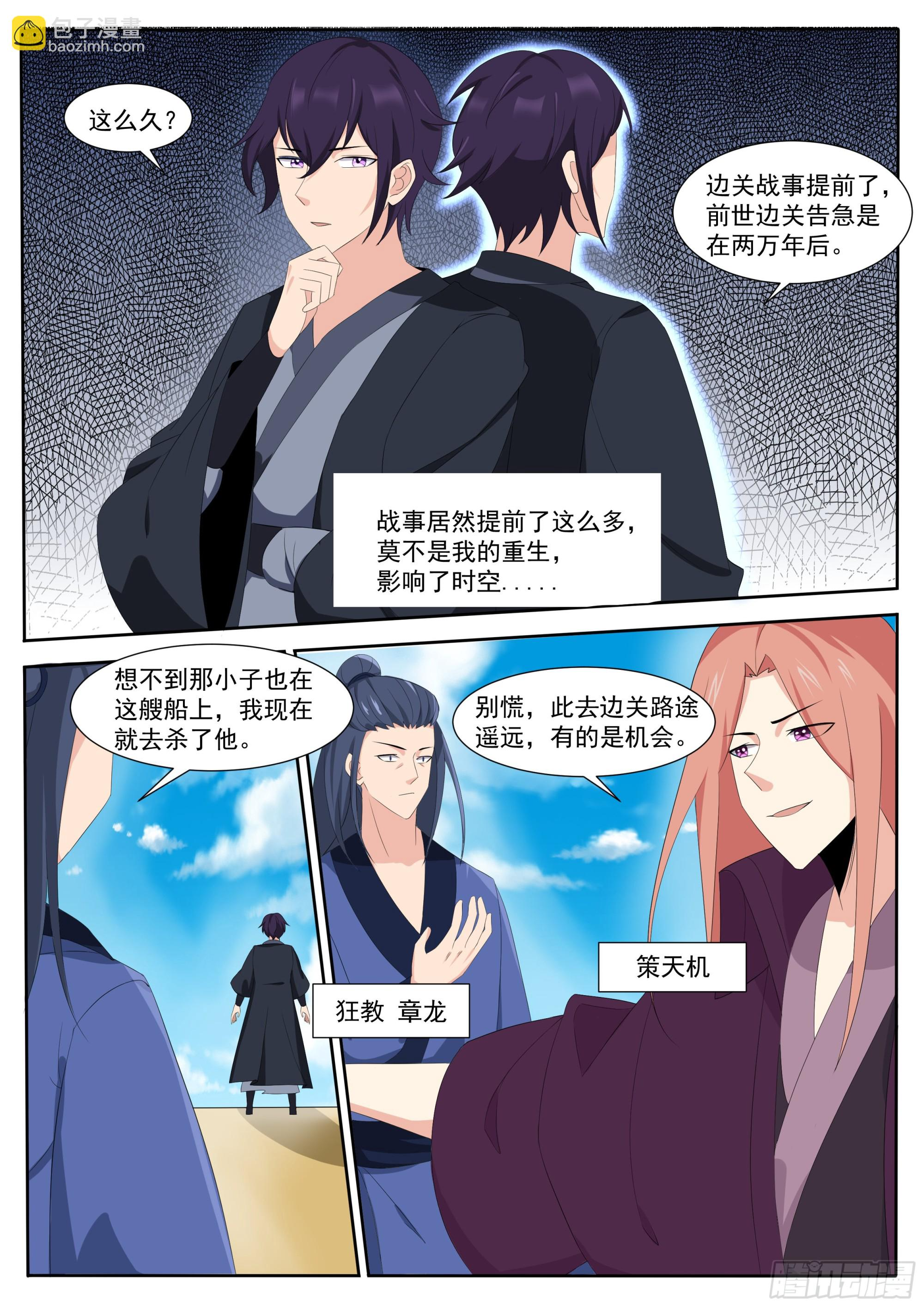 第306话 战起 第10页