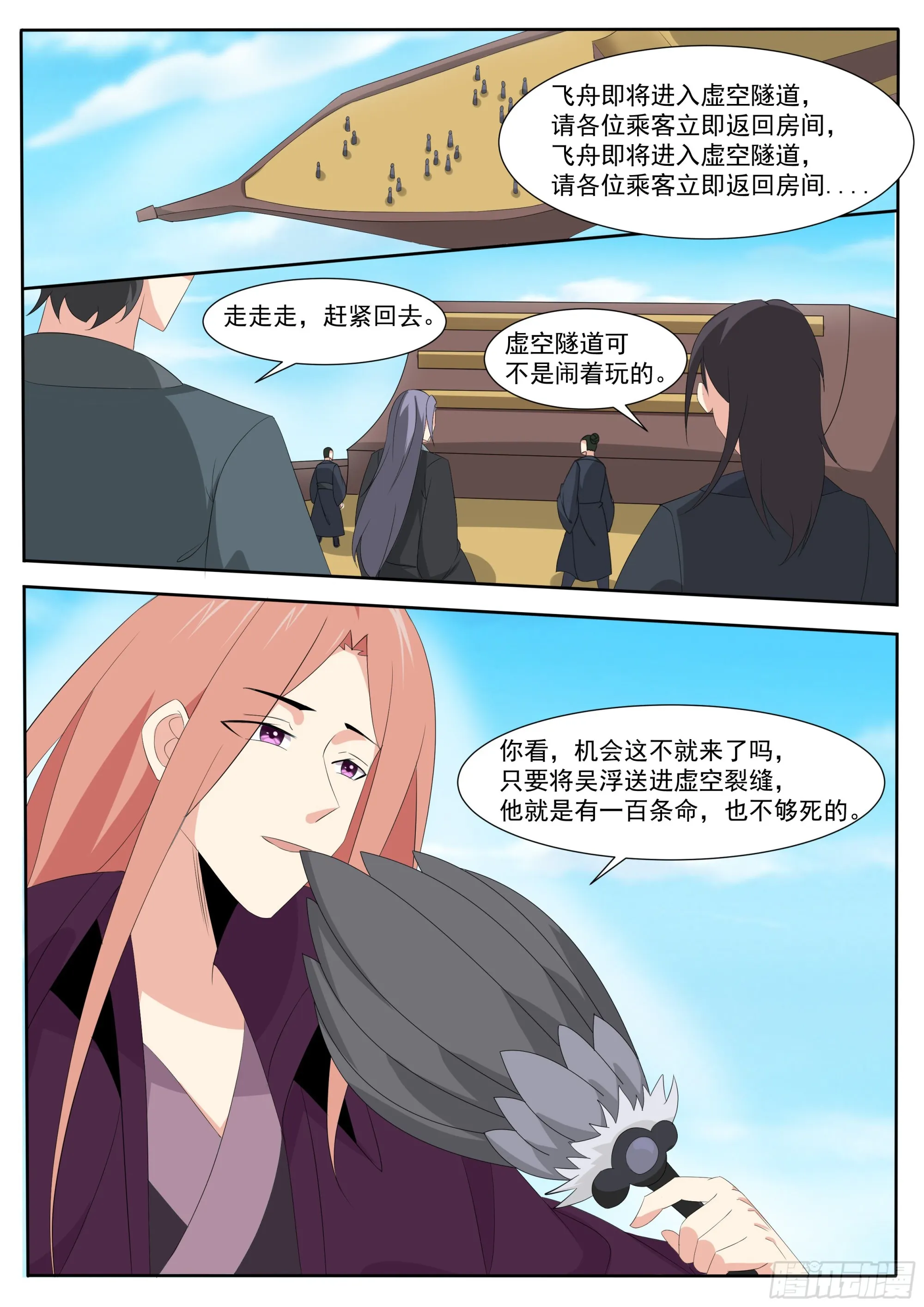 第306话 战起 第11页