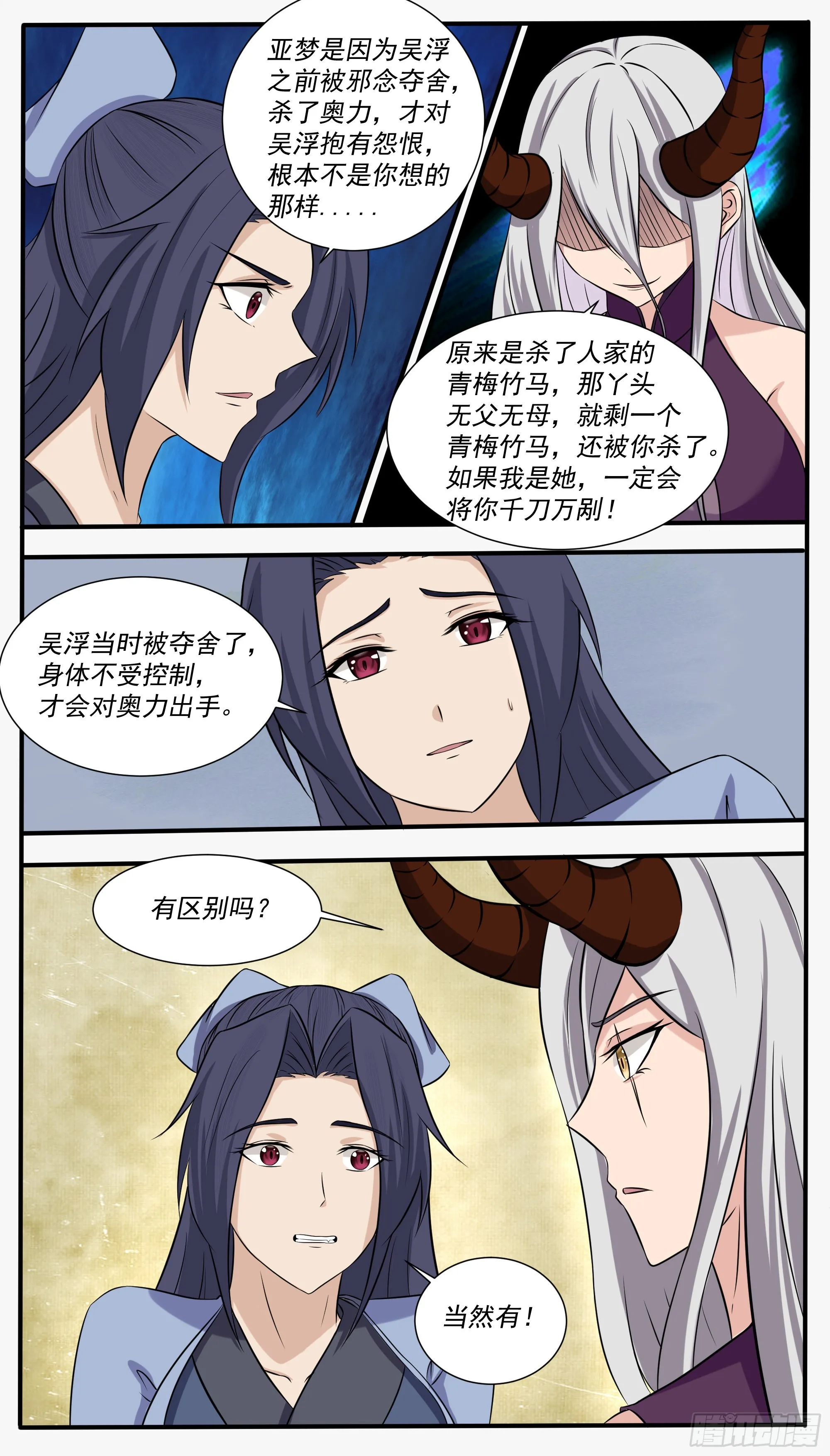 第305话 最忠实的仆人 第3页