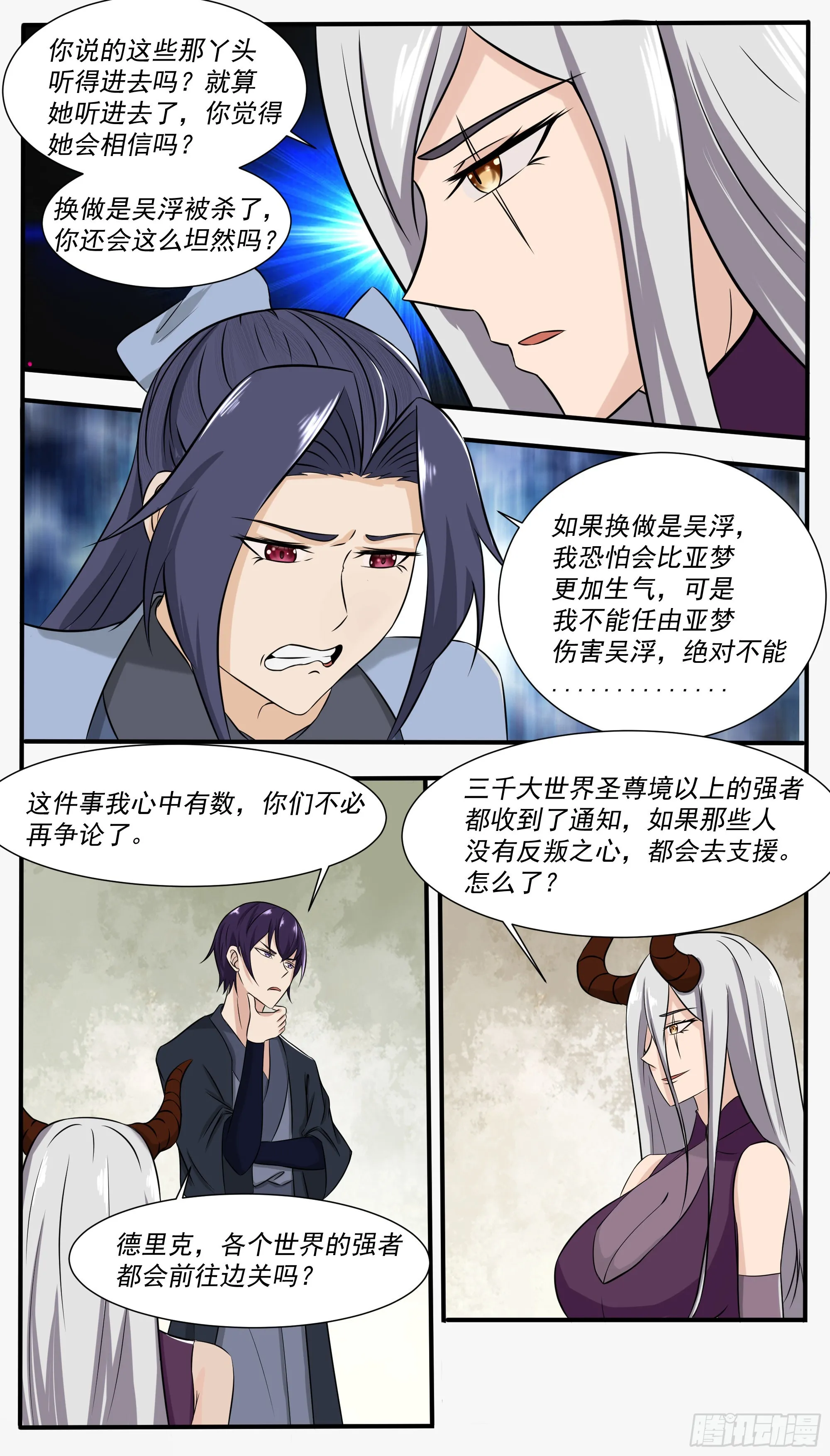 第305话 最忠实的仆人 第4页