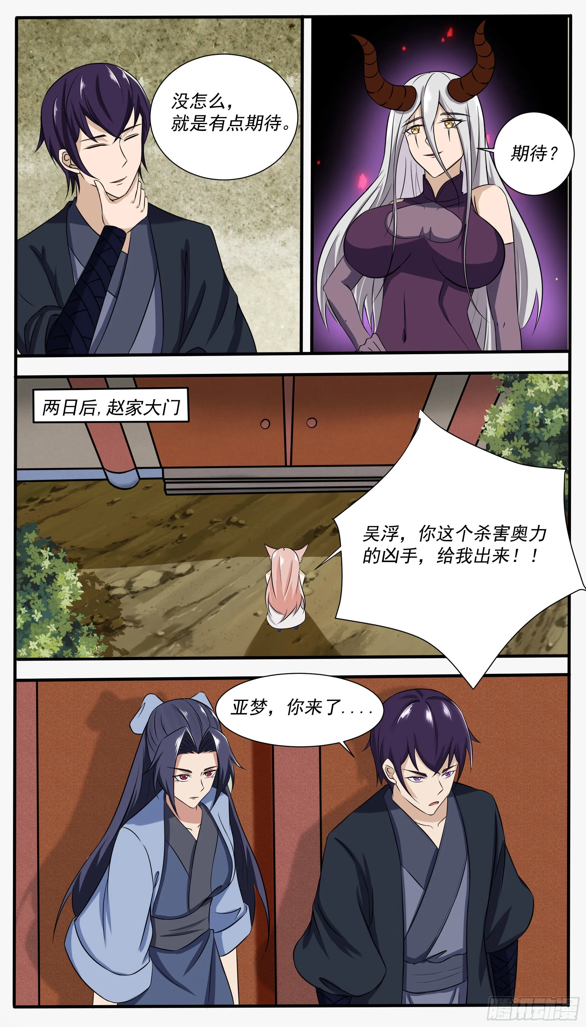 第305话 最忠实的仆人 第5页