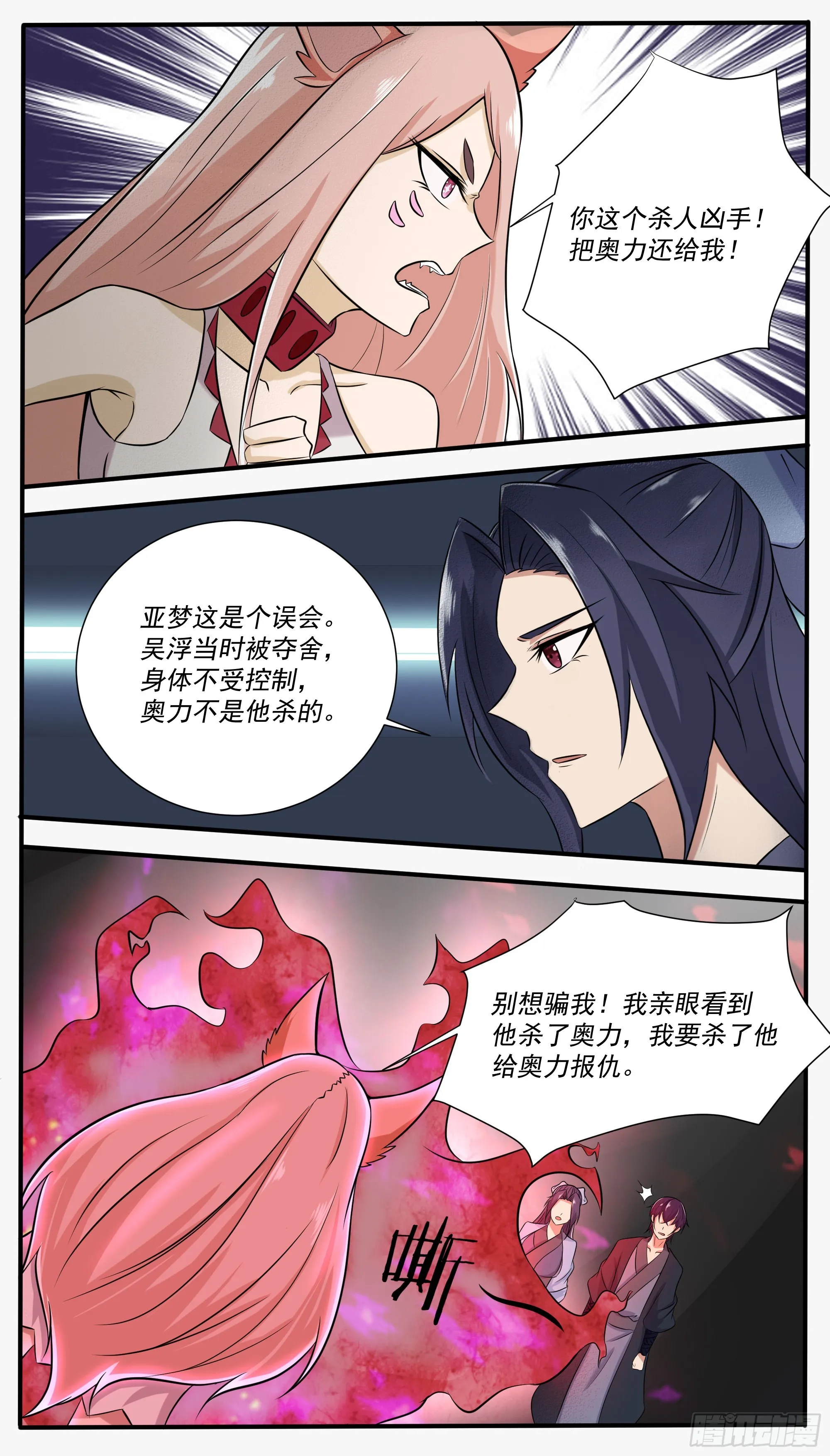 第305话 最忠实的仆人 第6页
