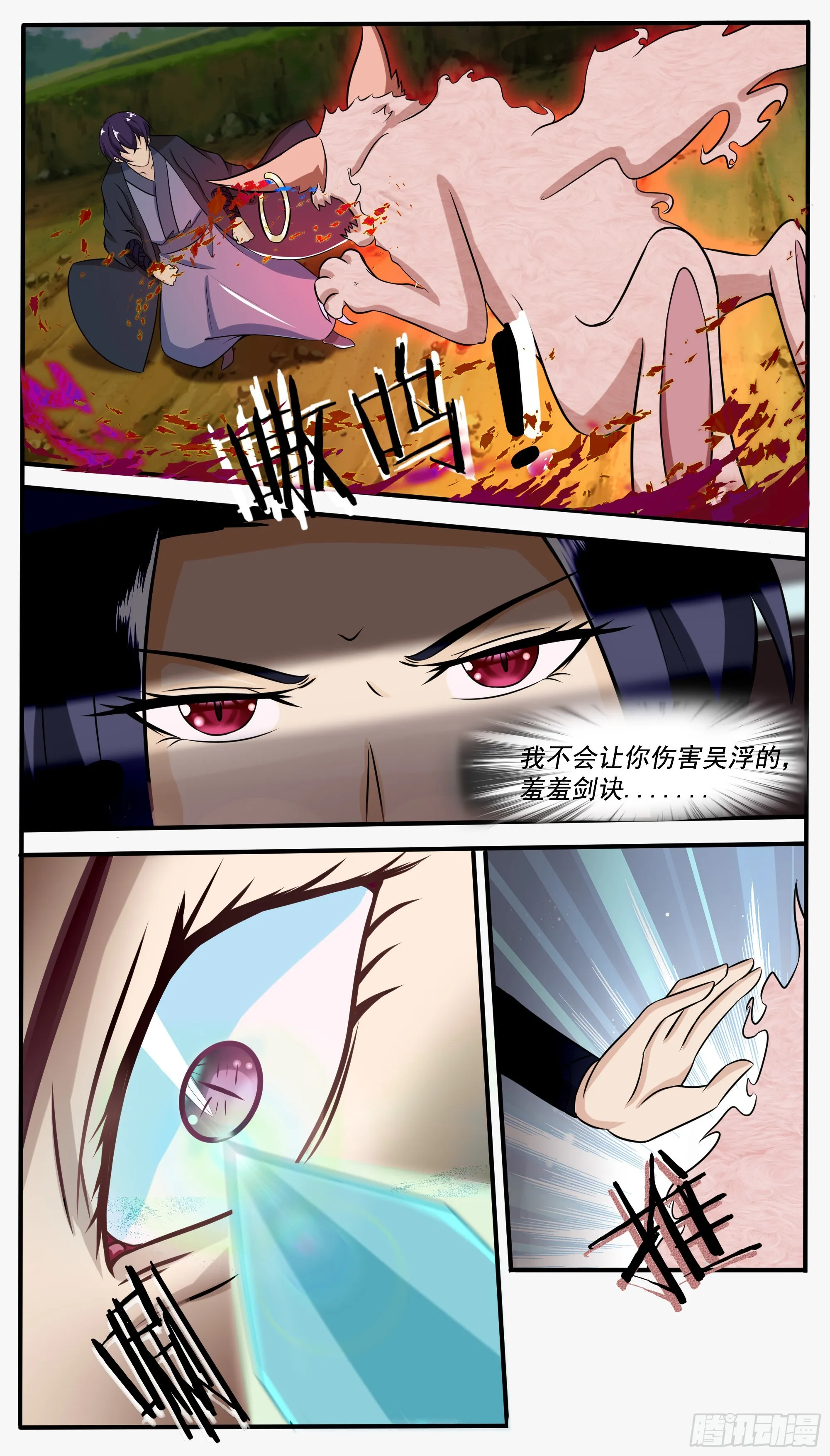 第305话 最忠实的仆人 第7页