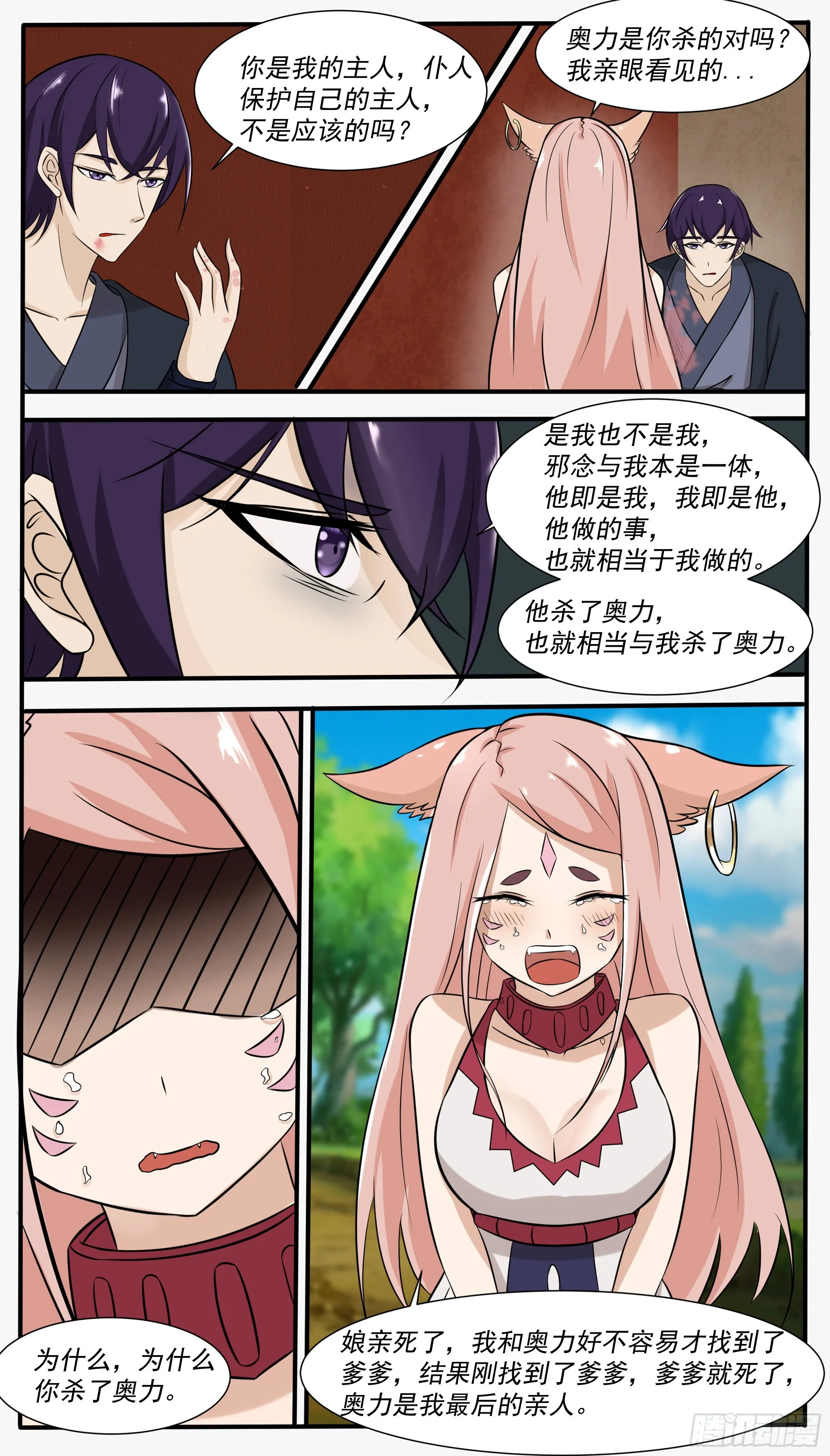 第305话 最忠实的仆人 第9页