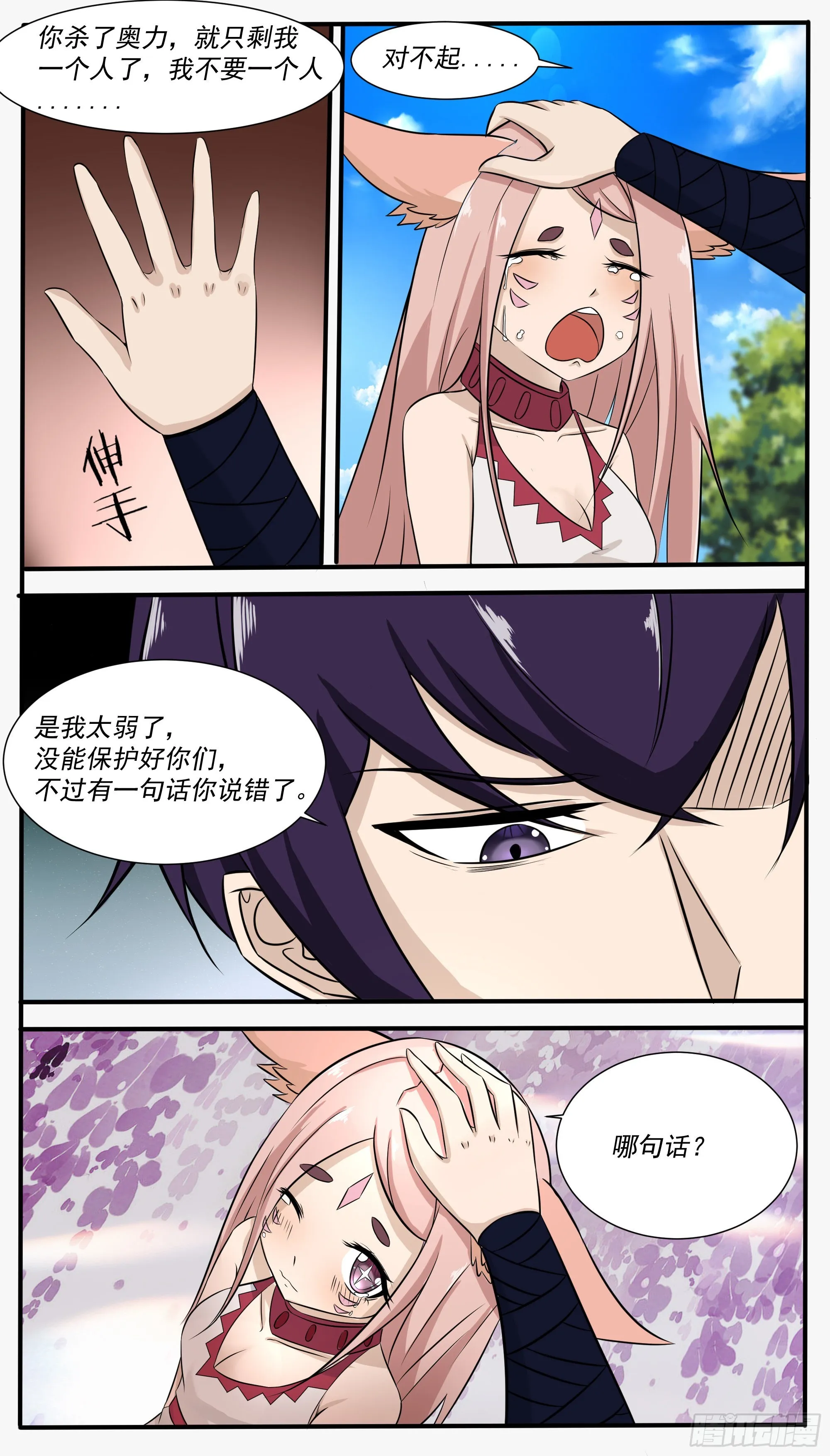 第305话 最忠实的仆人 第10页