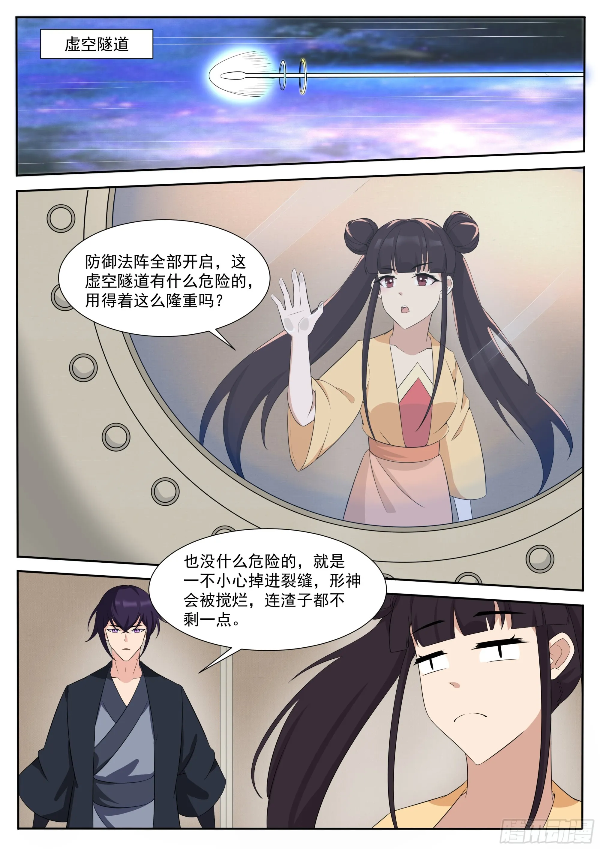 第307话 神秘人 第2页