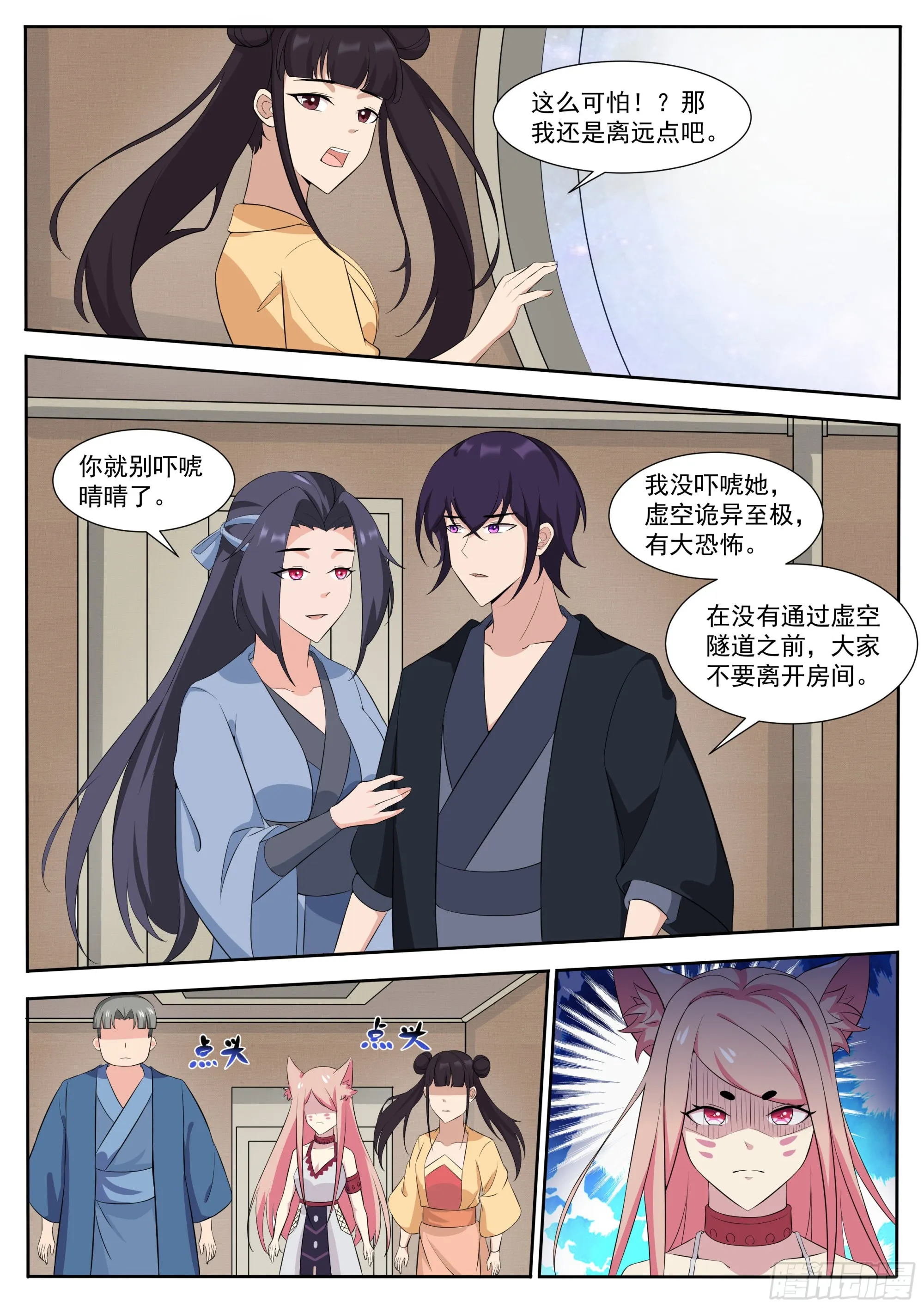 第307话 神秘人 第3页
