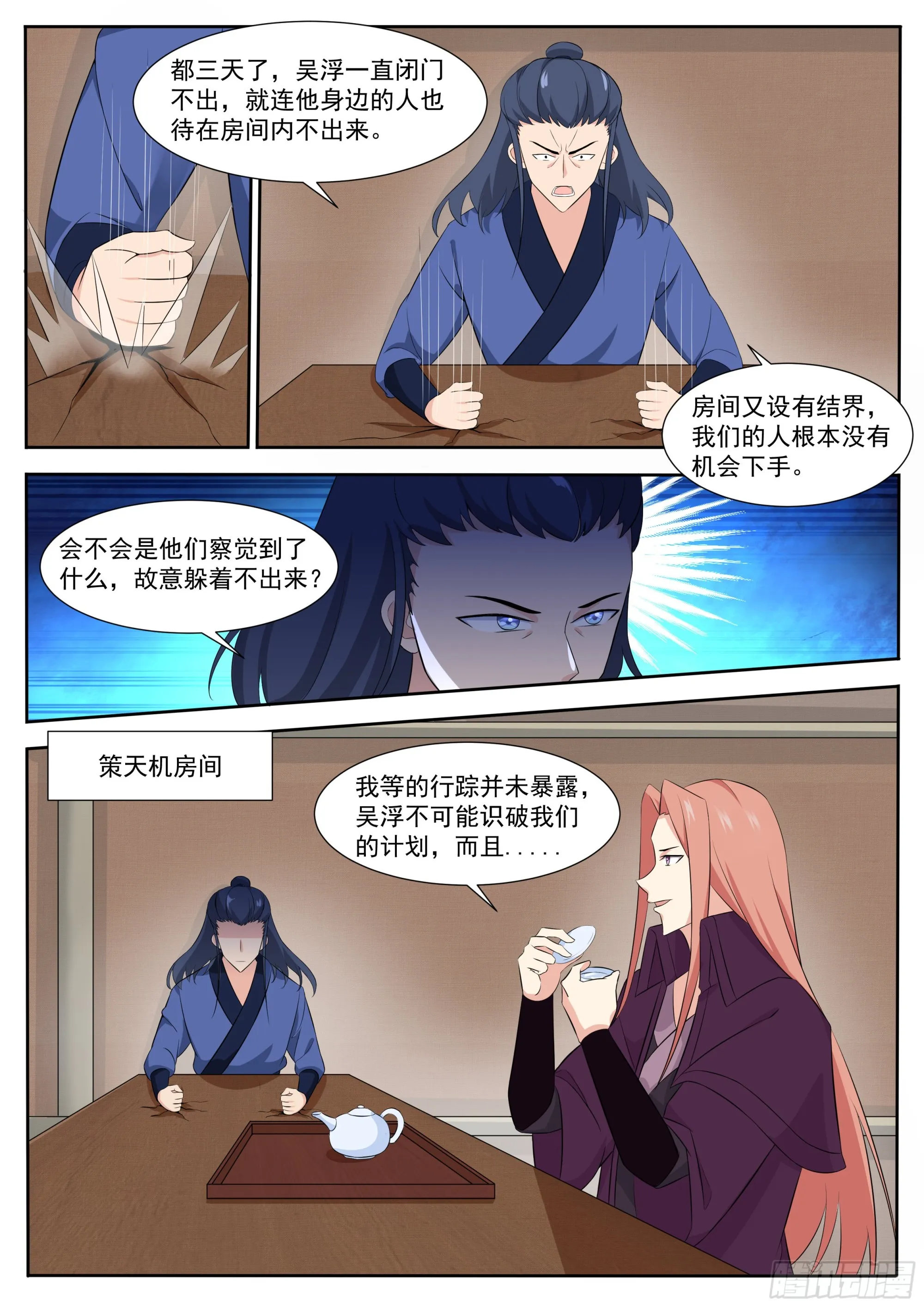 第307话 神秘人 第4页