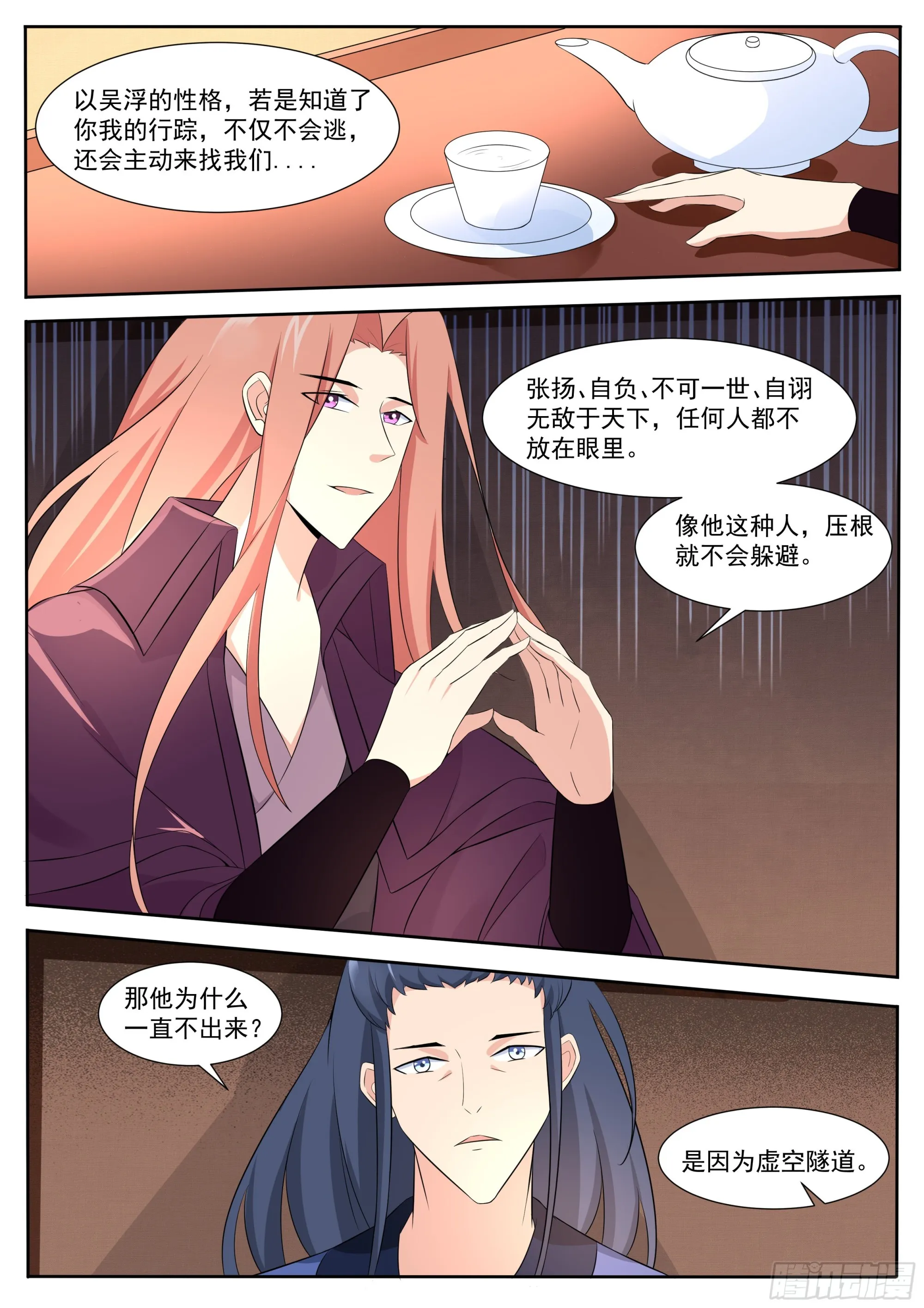 第307话 神秘人 第5页