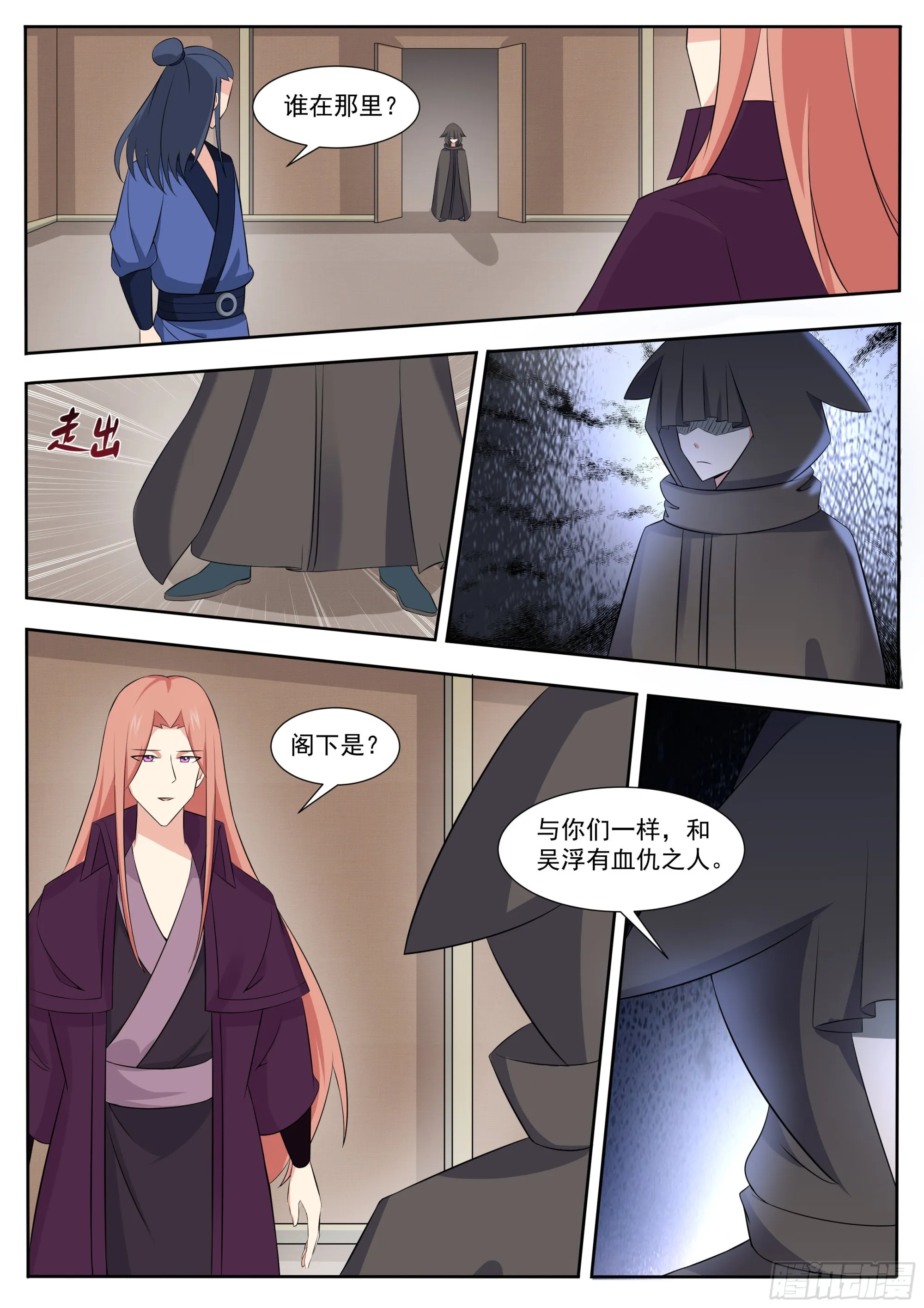 第307话 神秘人 第6页