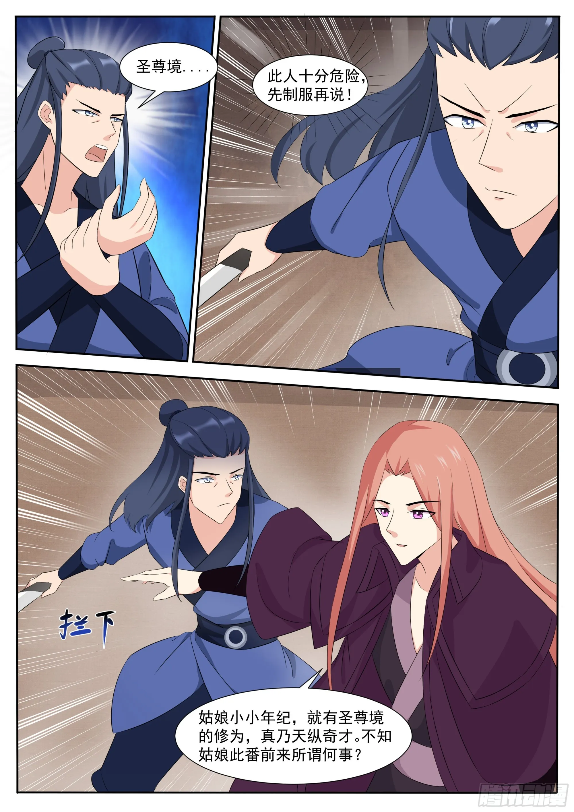 第307话 神秘人 第8页