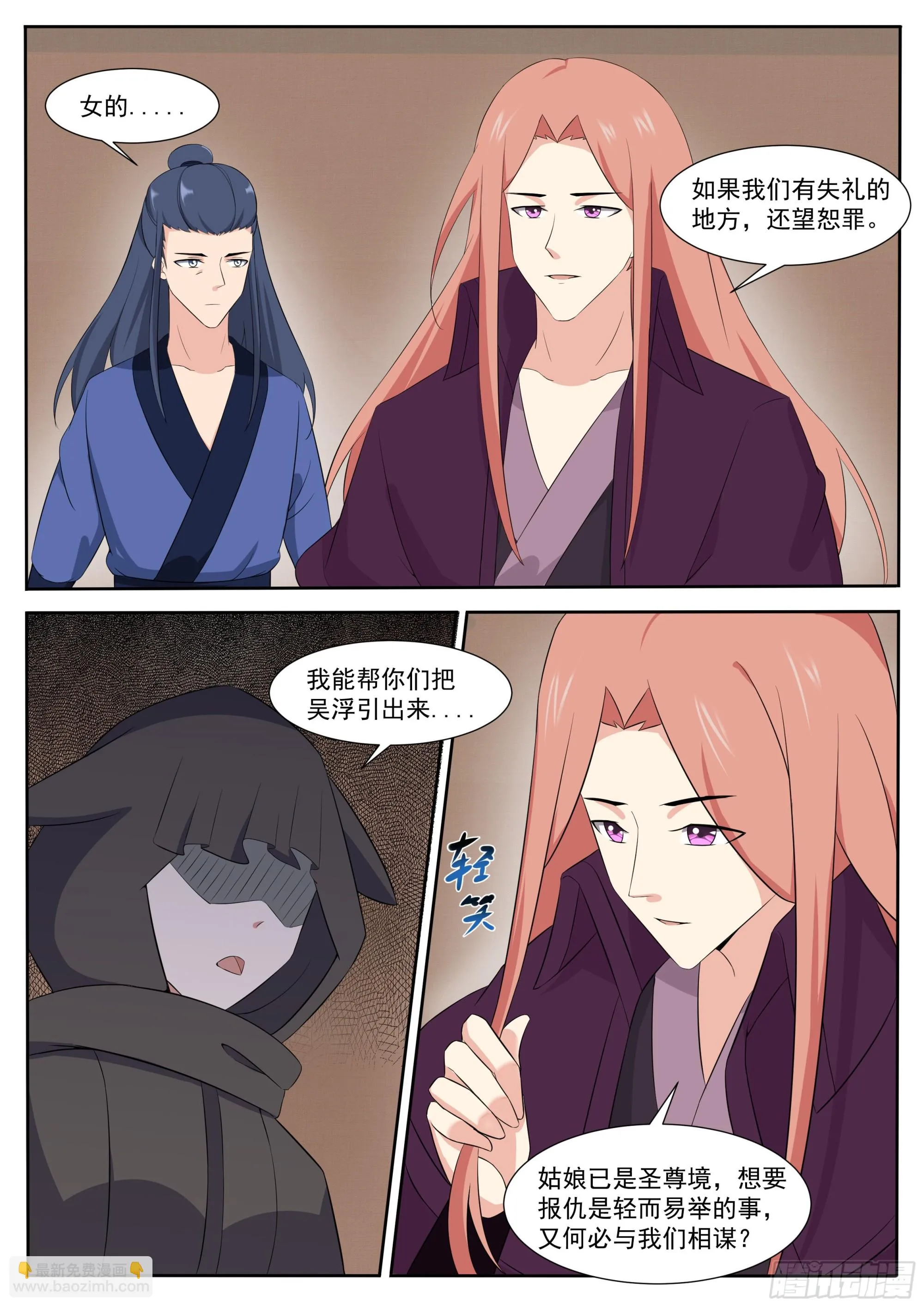 第307话 神秘人 第9页