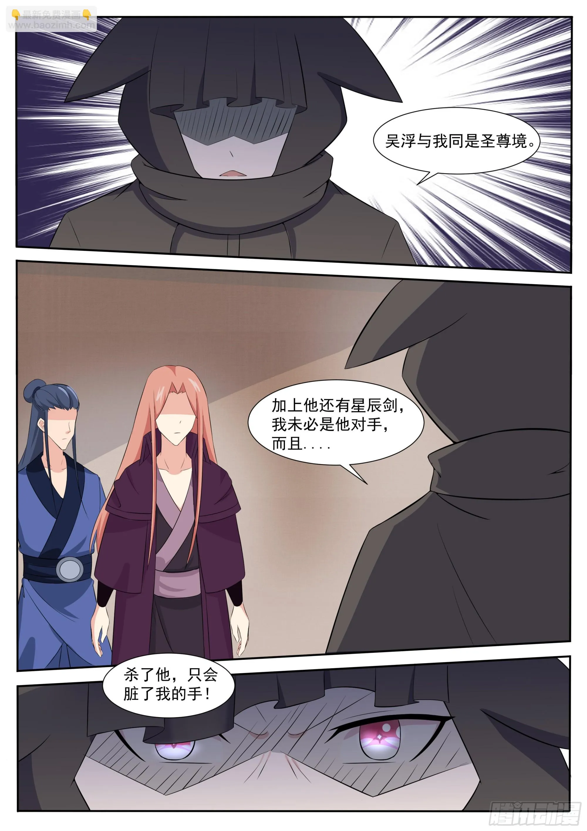 第307话 神秘人 第10页