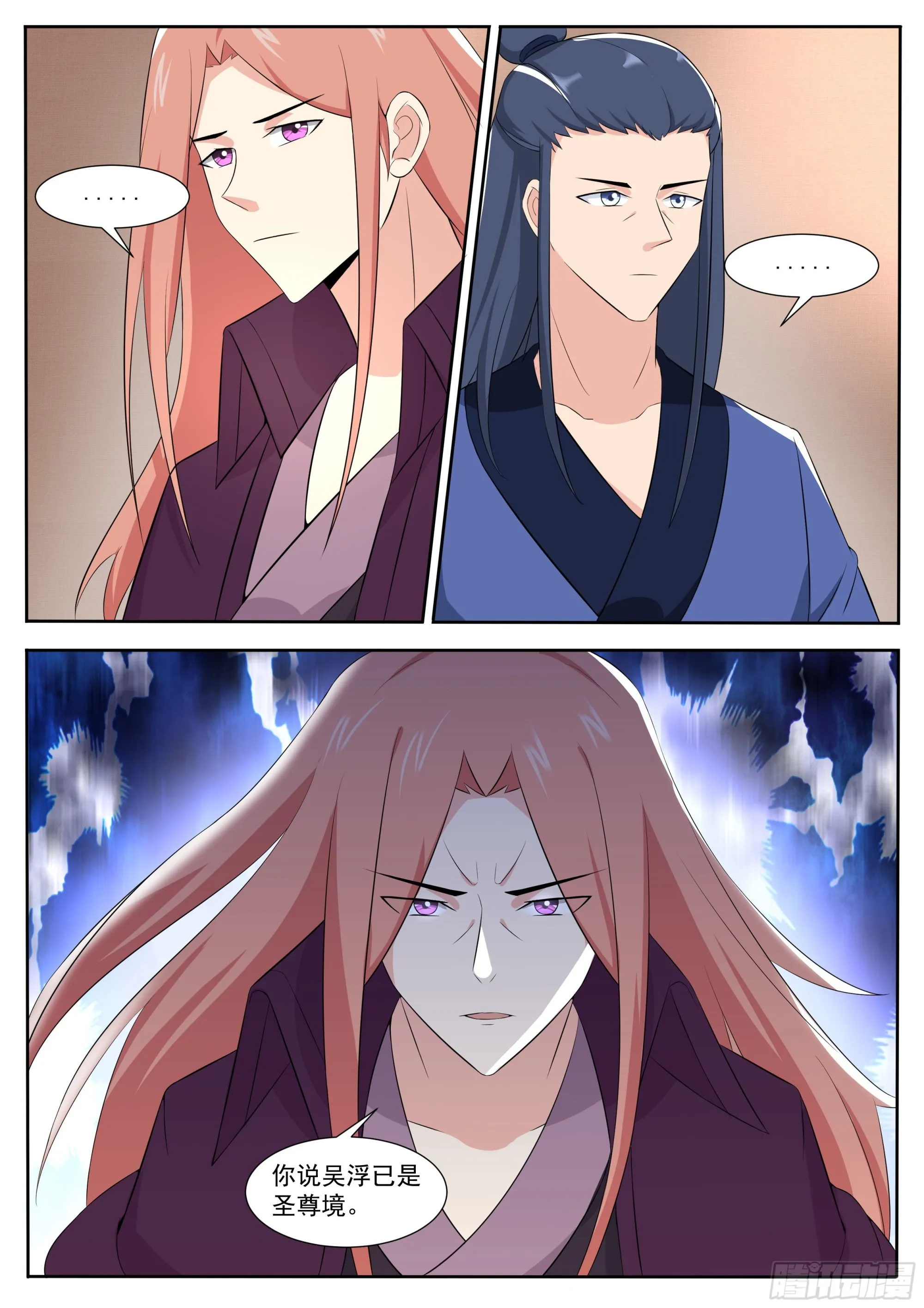 第307话 神秘人 第11页