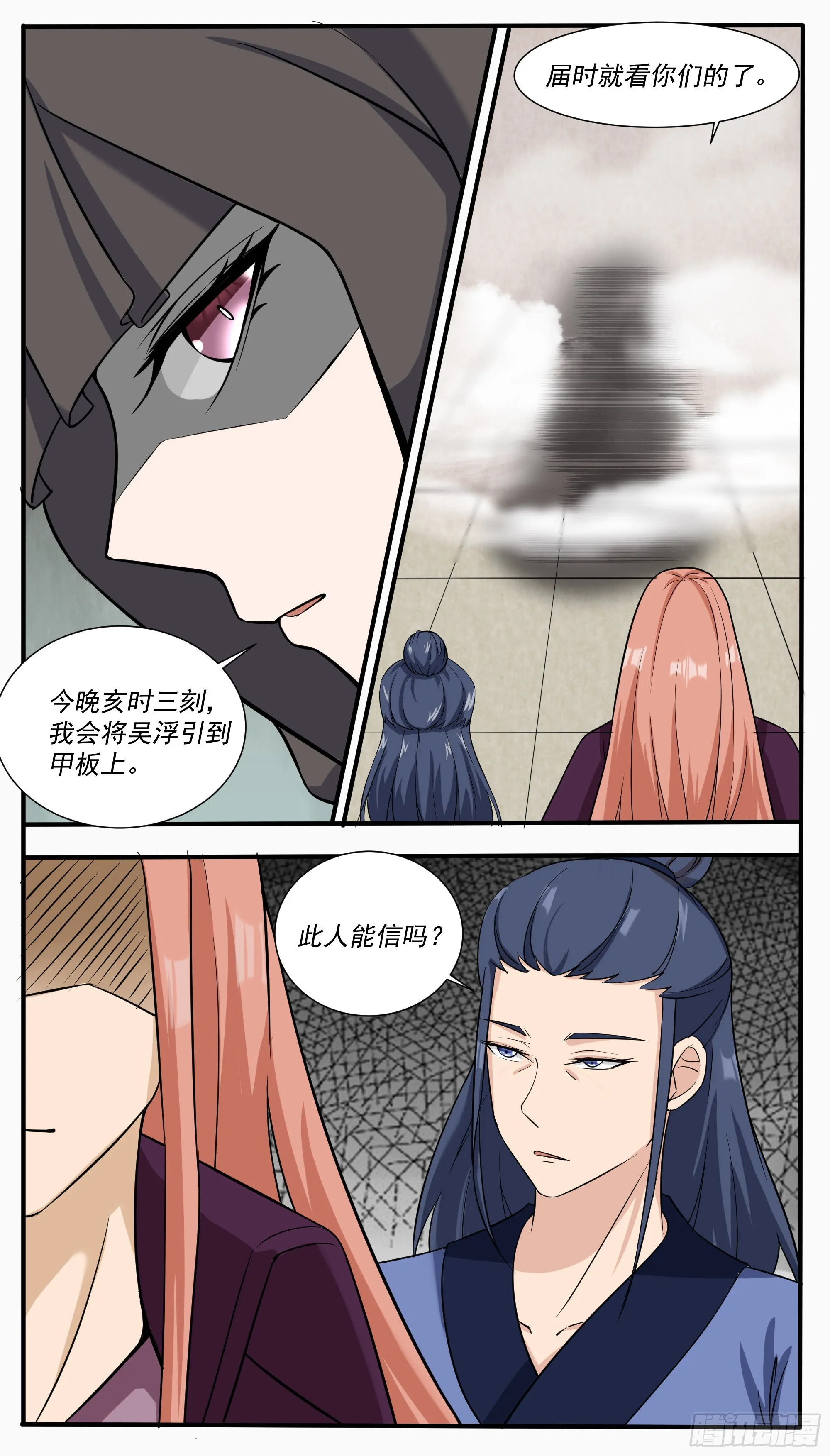 第308话亚梦失踪 第3页