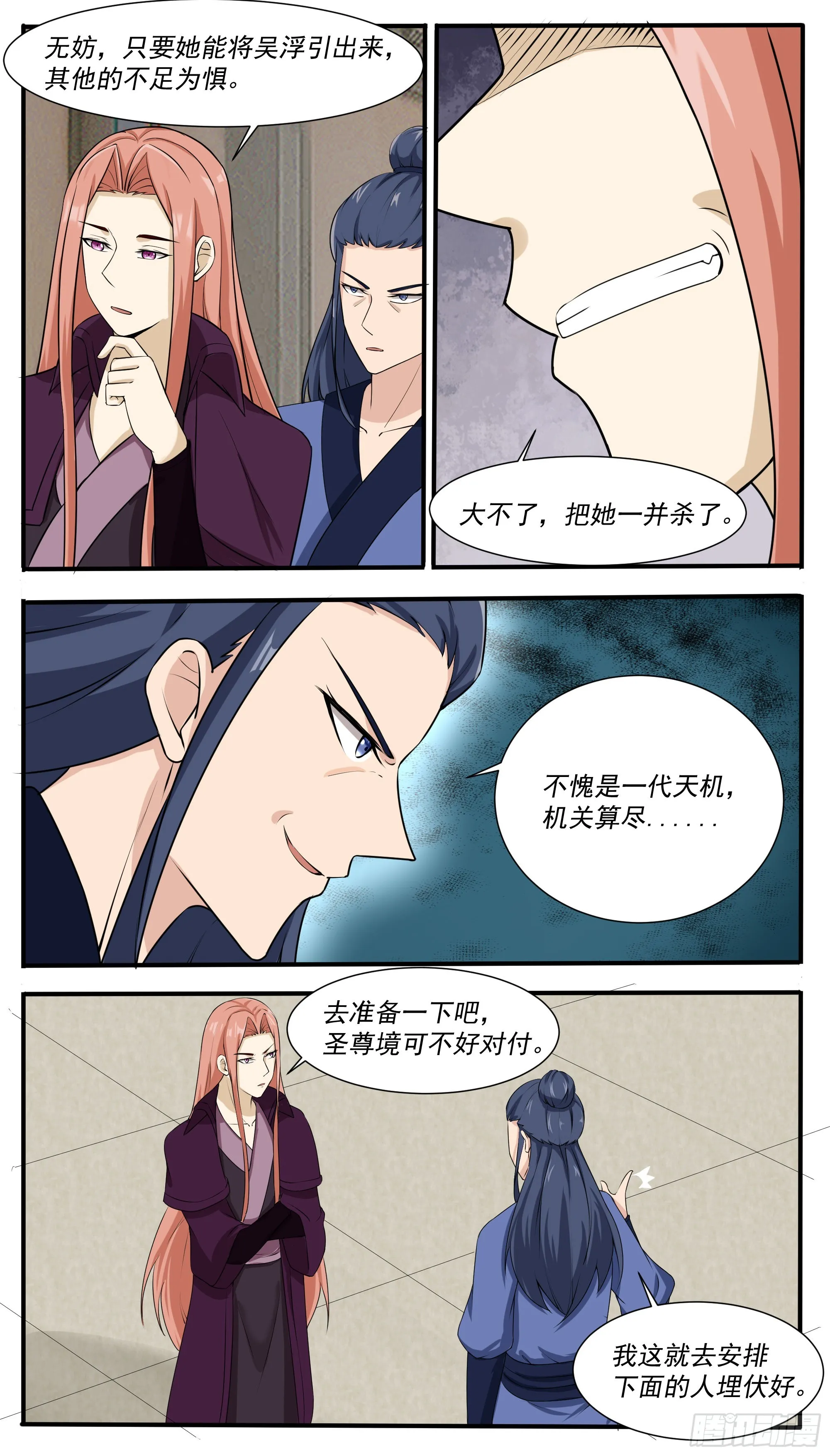 第308话亚梦失踪 第4页