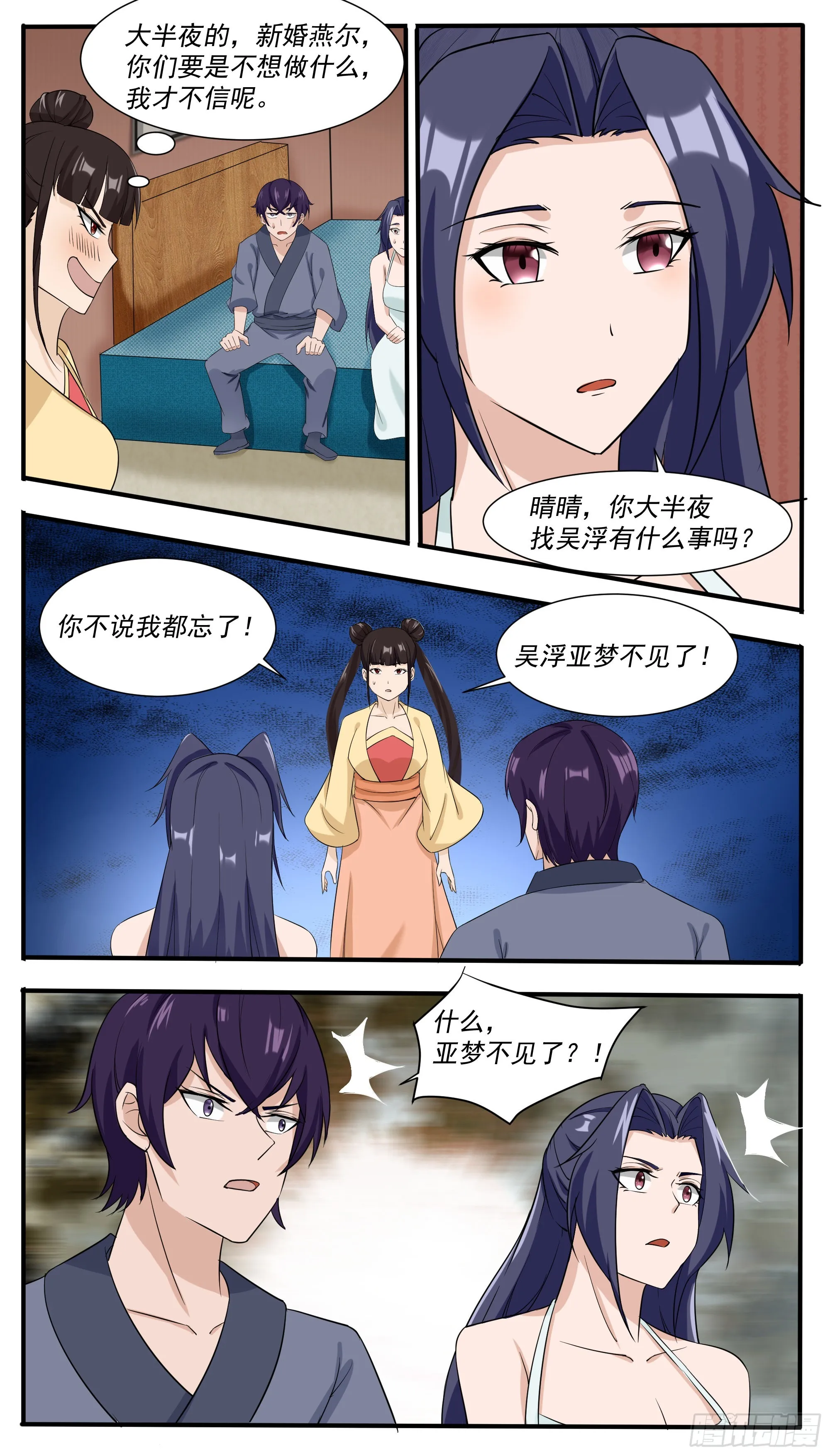 第308话亚梦失踪 第7页