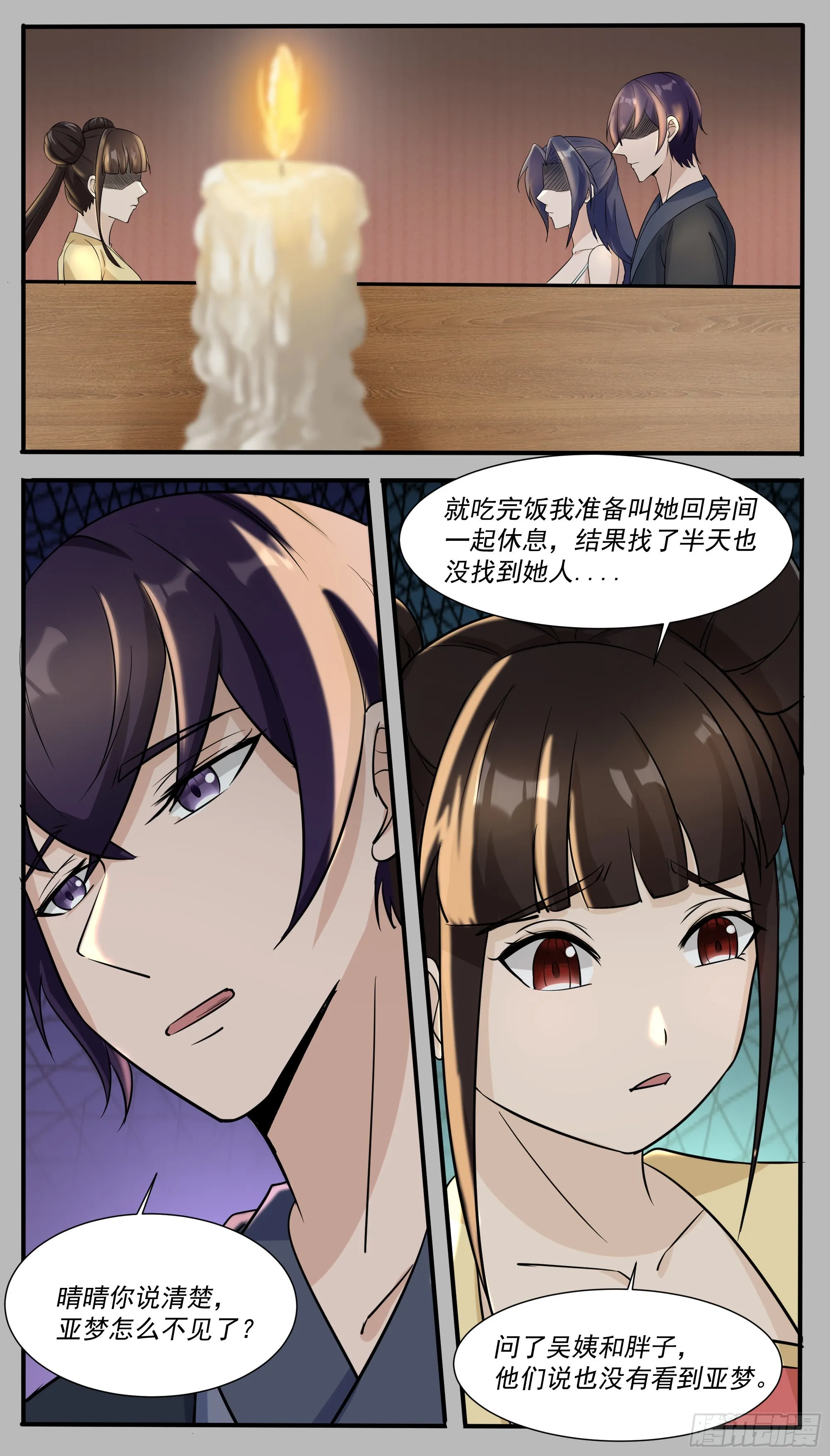 第308话亚梦失踪 第8页