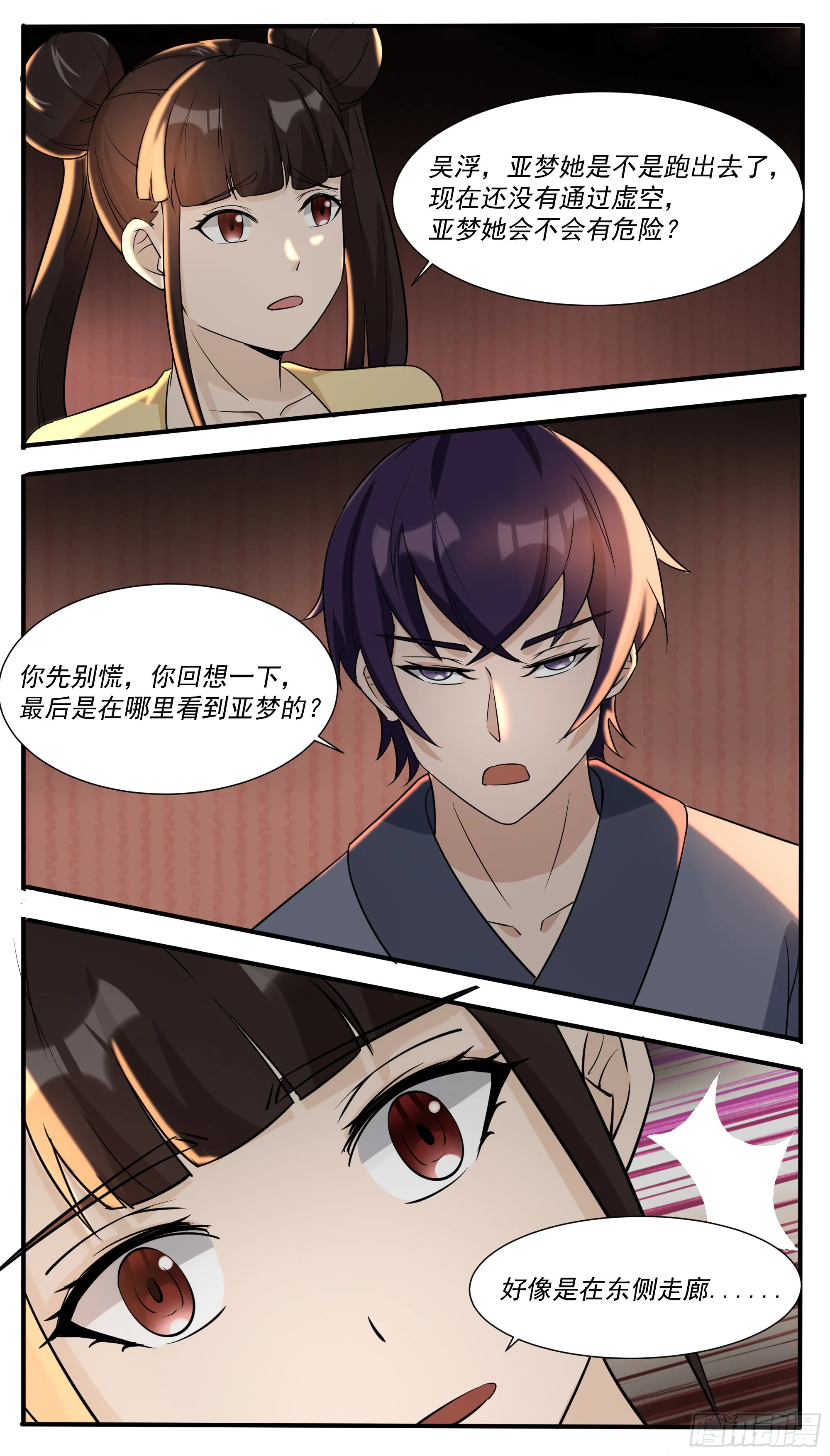 第308话亚梦失踪 第9页