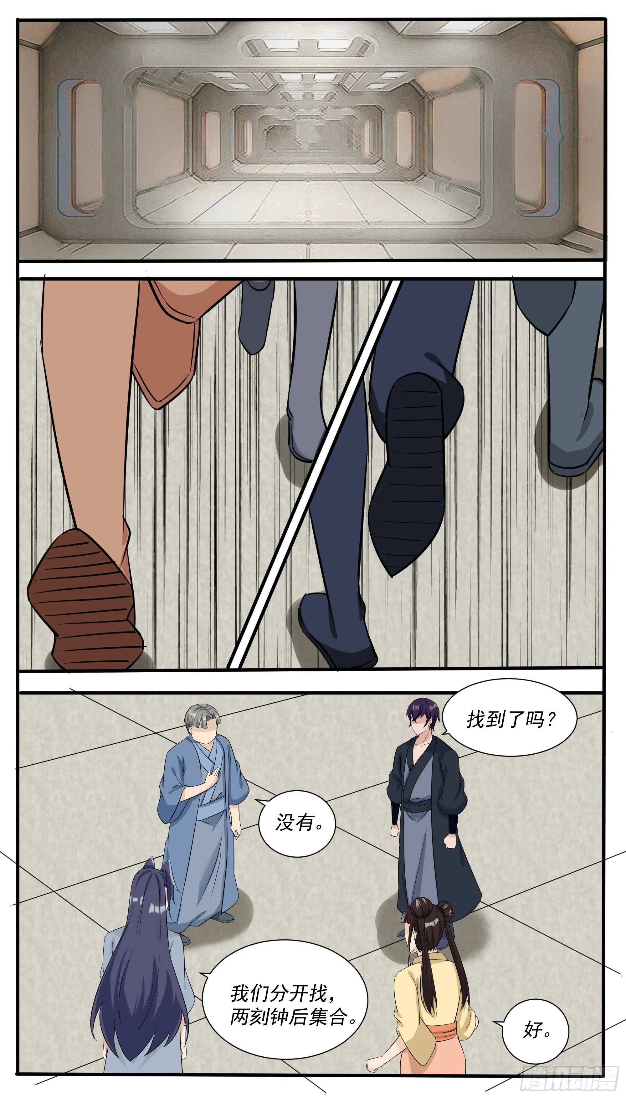 第308话亚梦失踪 第10页