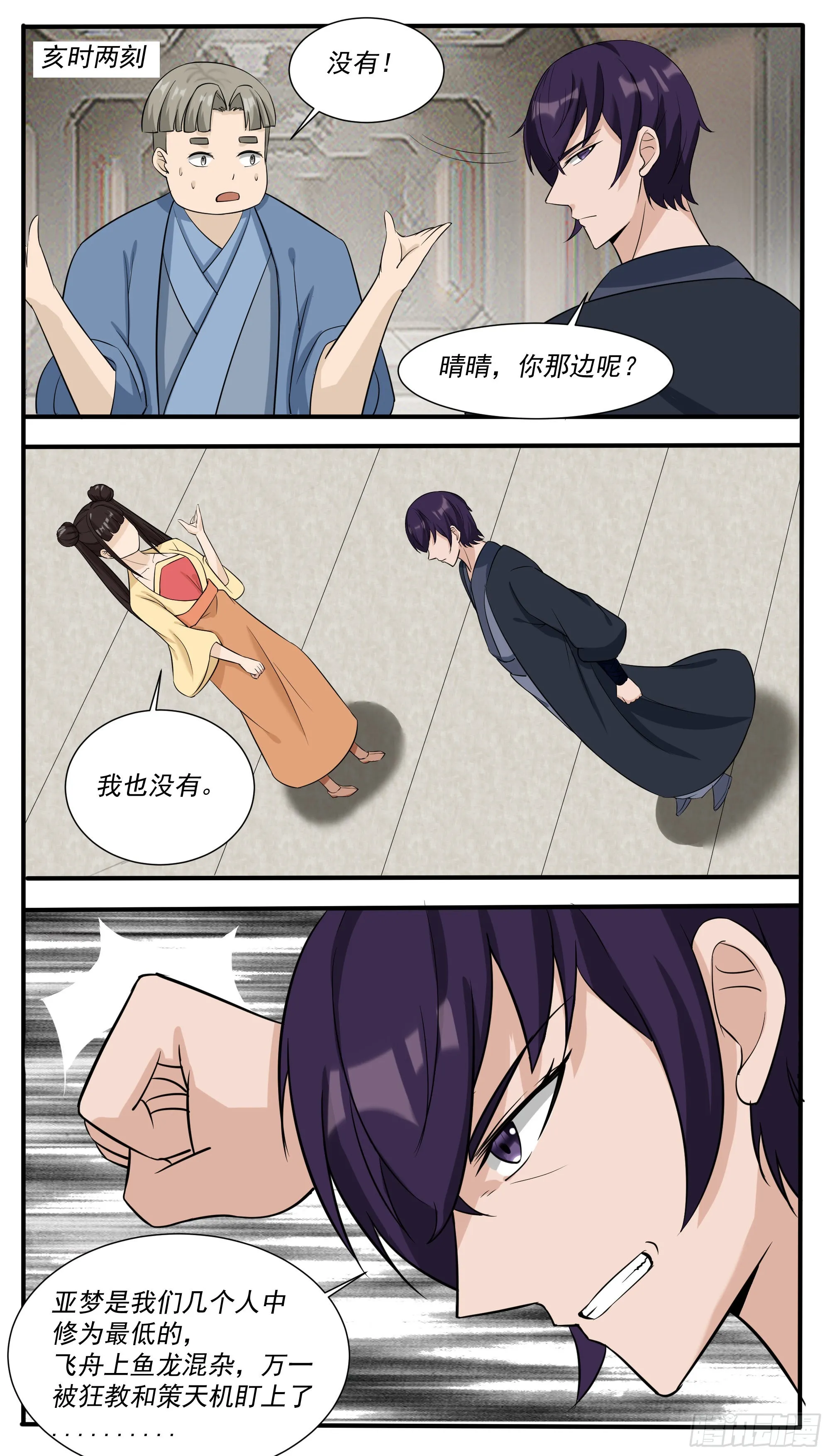 第308话亚梦失踪 第11页